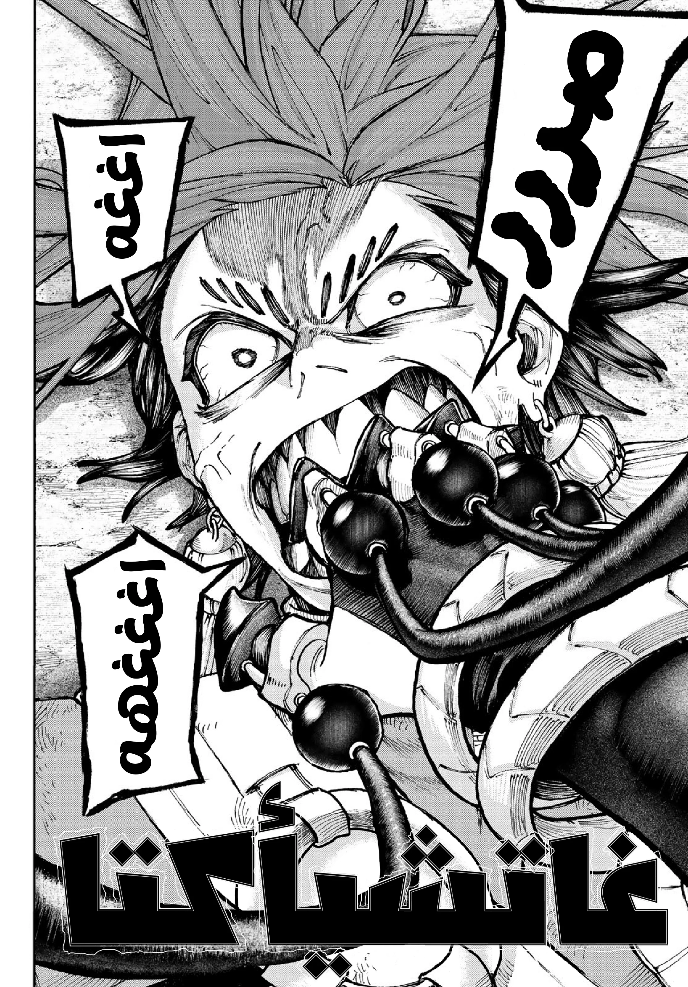 Read Gachiakuta AR Manga Online