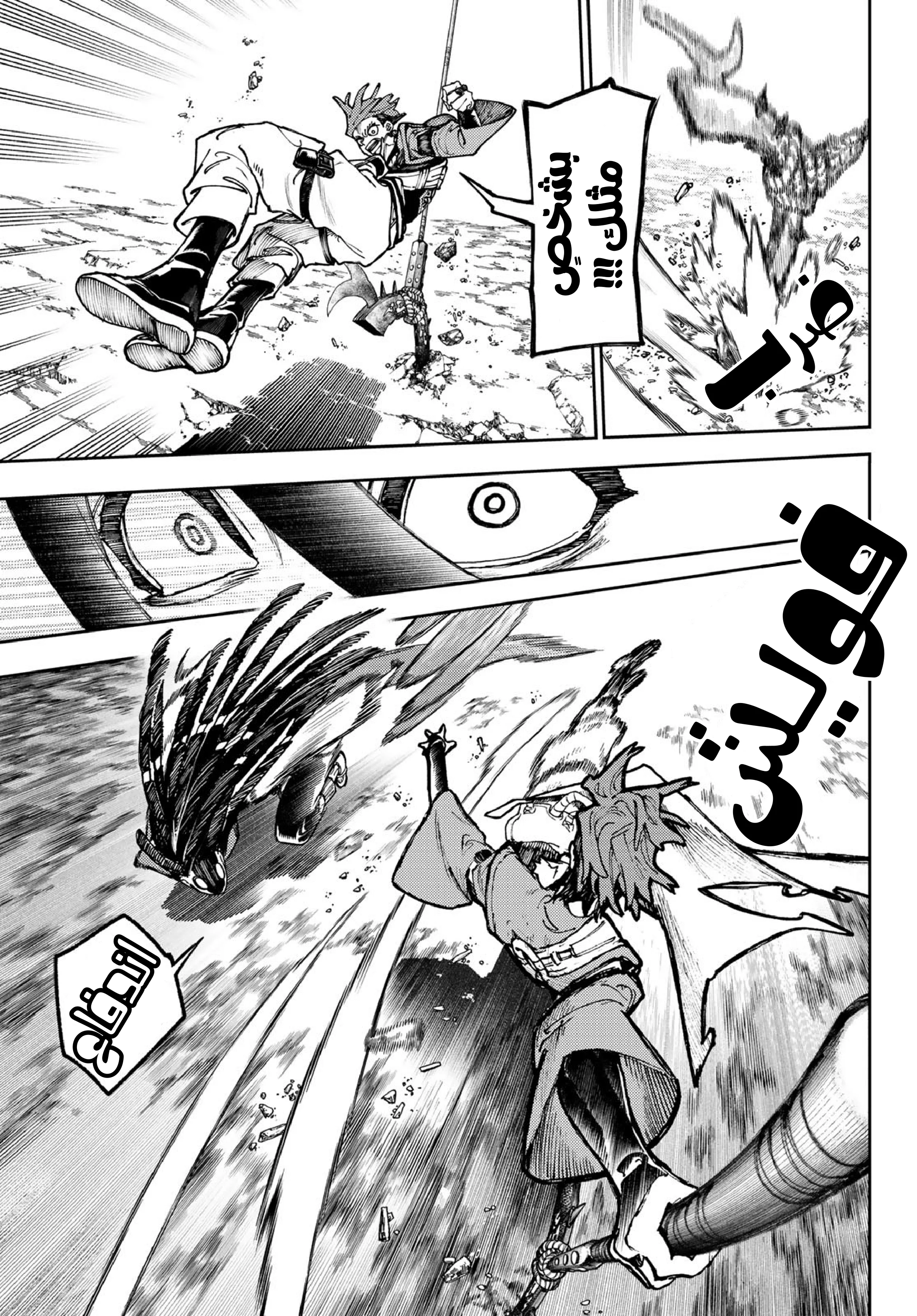 Read Gachiakuta AR Manga Online