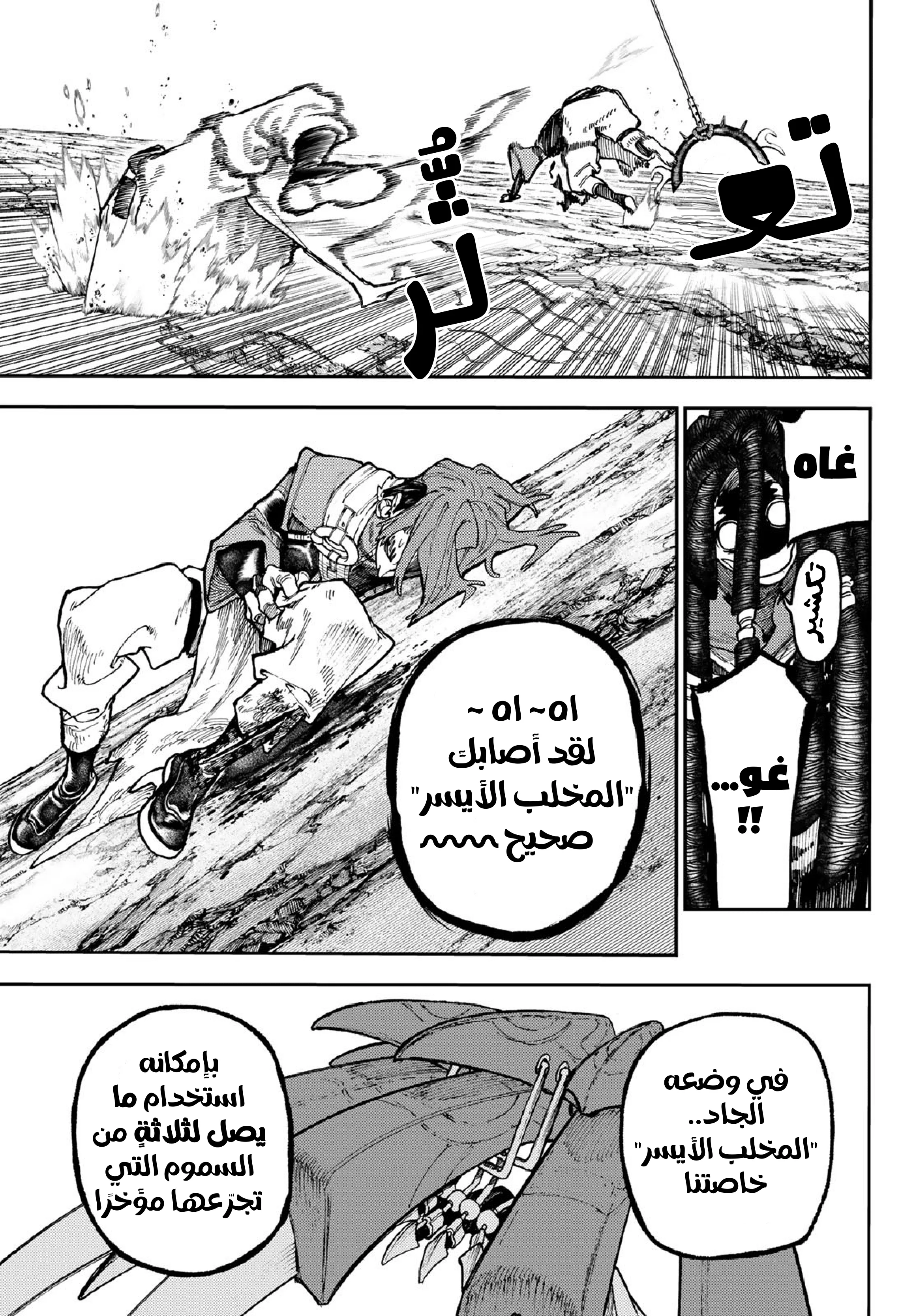 Read Gachiakuta AR Manga Online