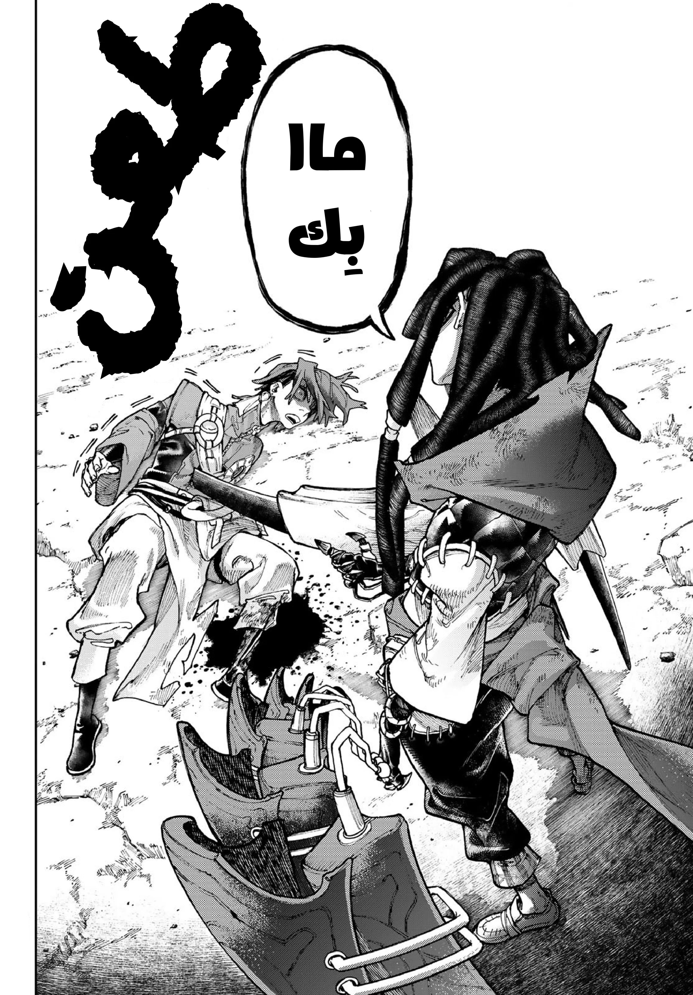 Read Gachiakuta AR Manga Online