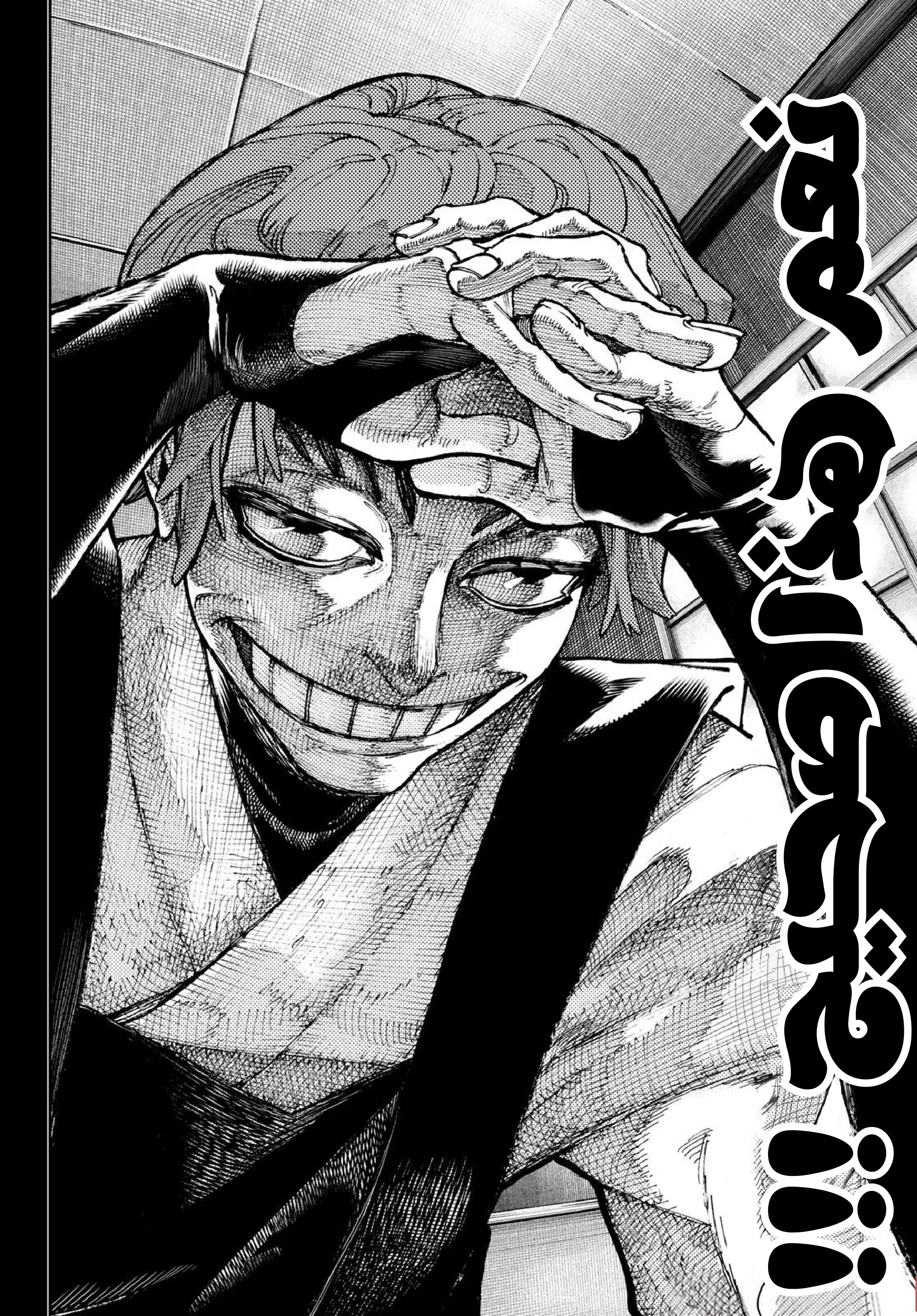 Read Gachiakuta AR Manga Online