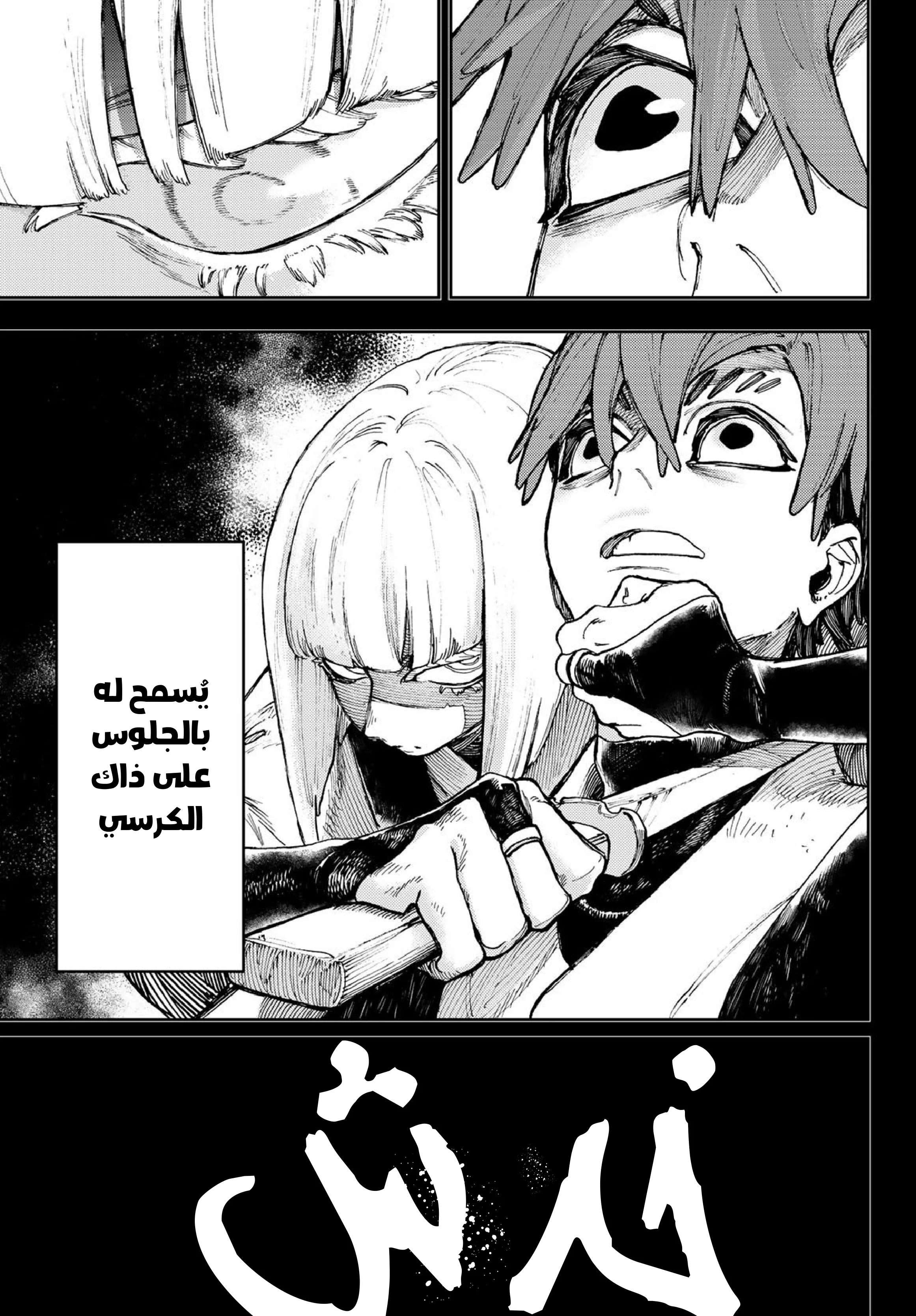 Read Gachiakuta AR Manga Online