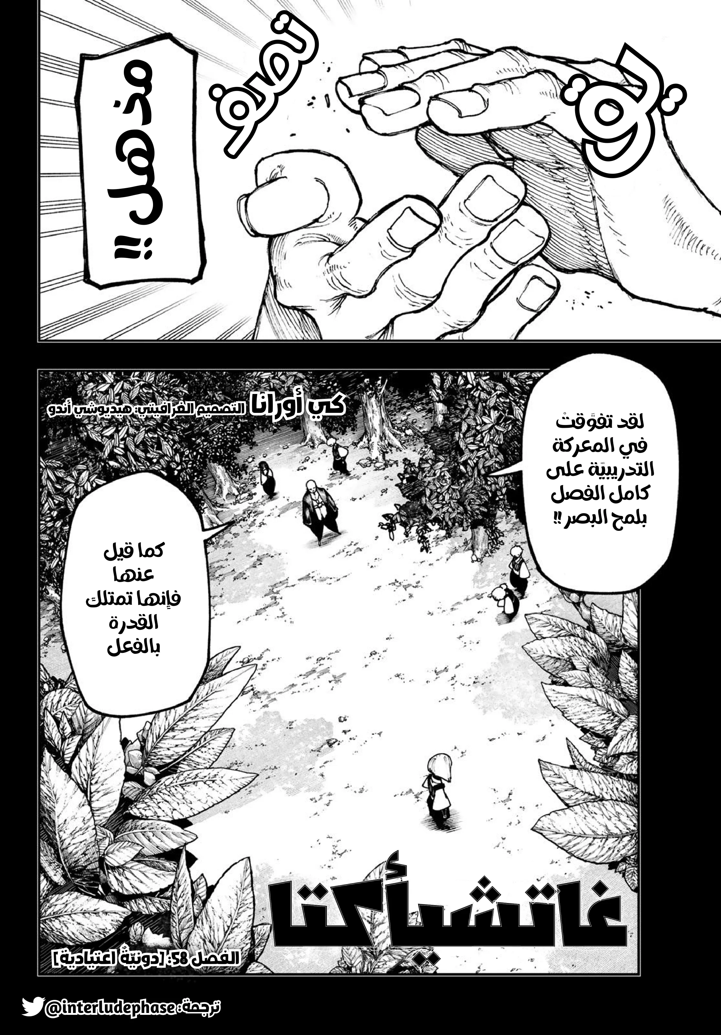 Read Gachiakuta AR Manga Online