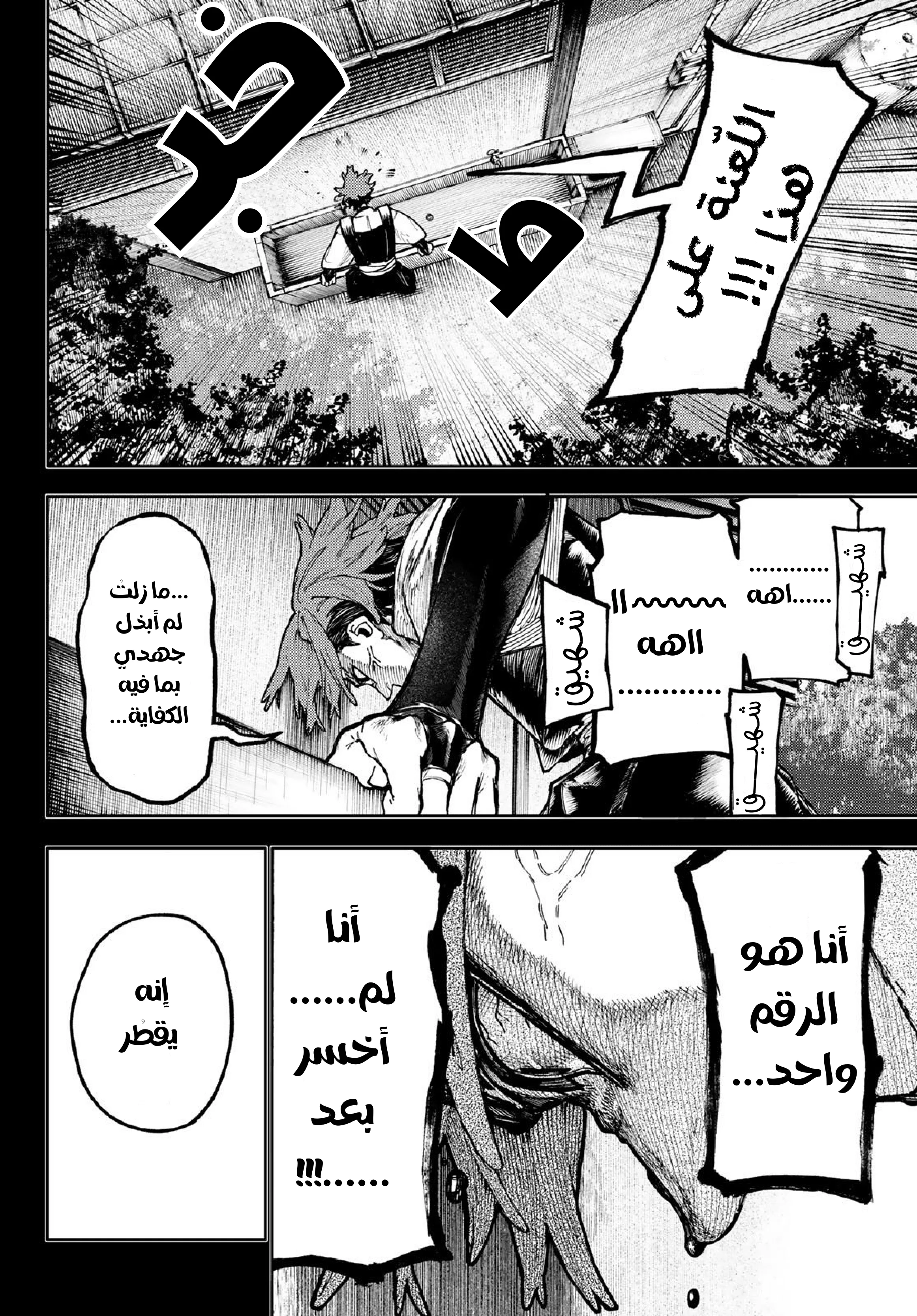 Read Gachiakuta AR Manga Online