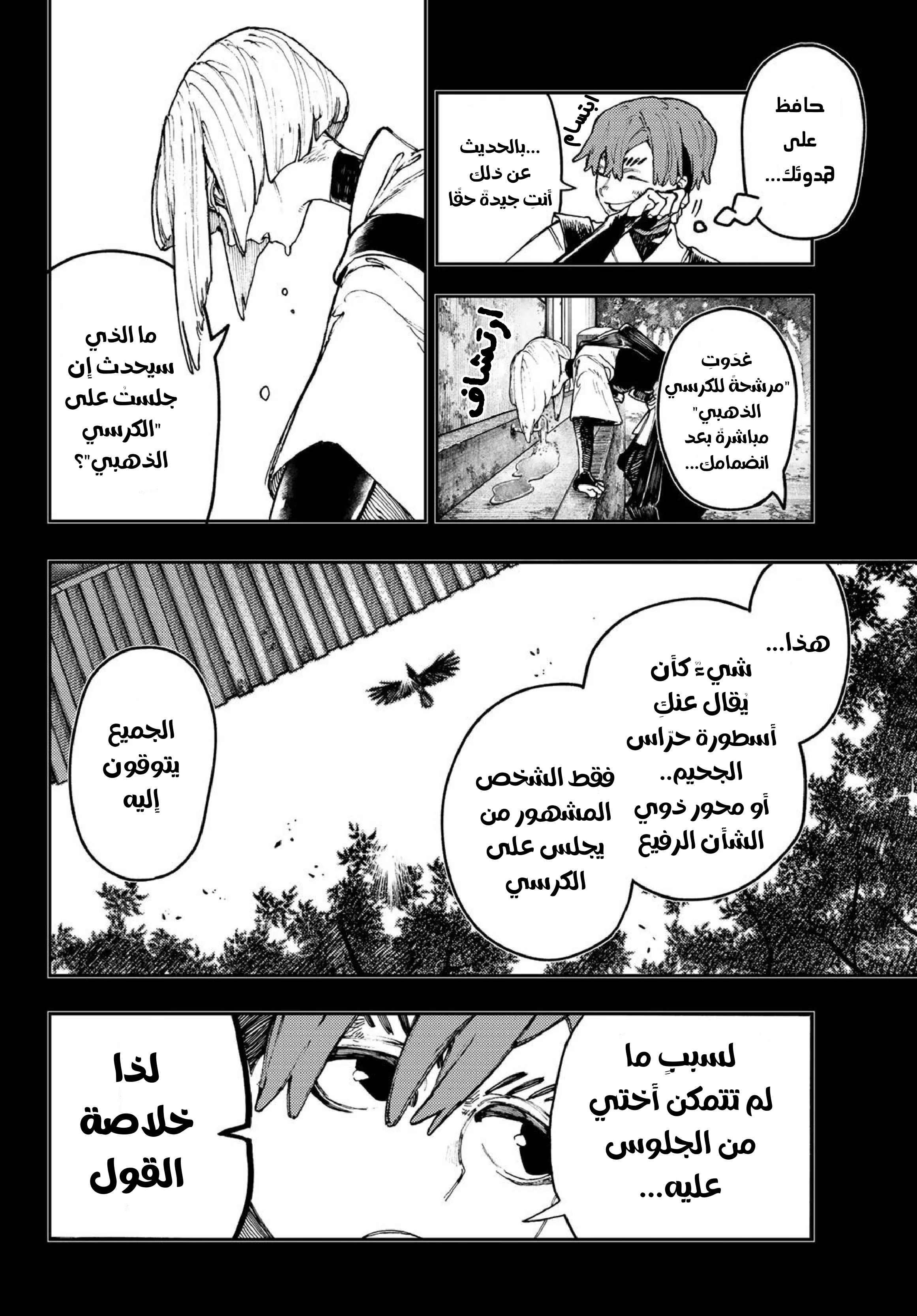 Read Gachiakuta AR Manga Online