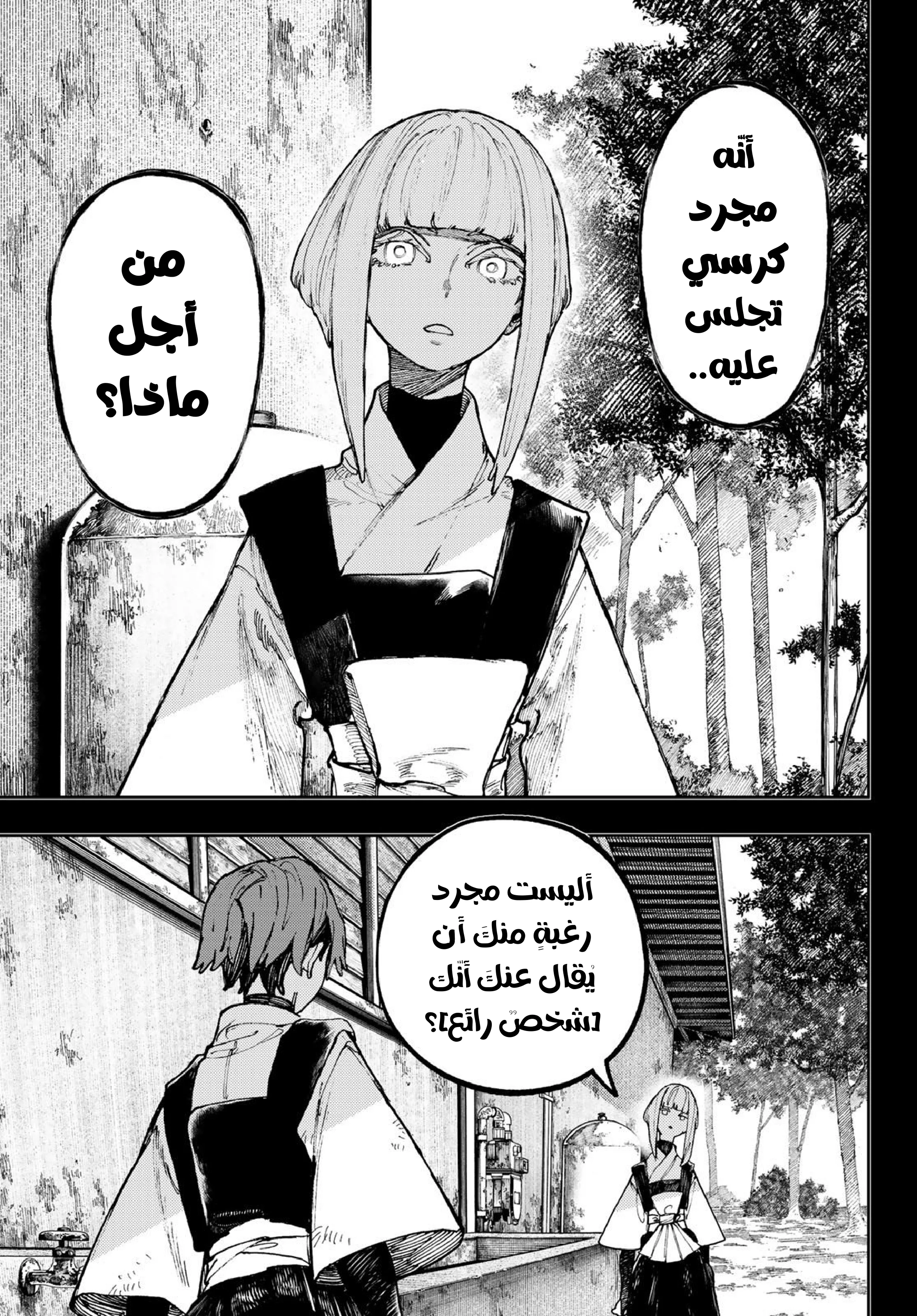Read Gachiakuta AR Manga Online