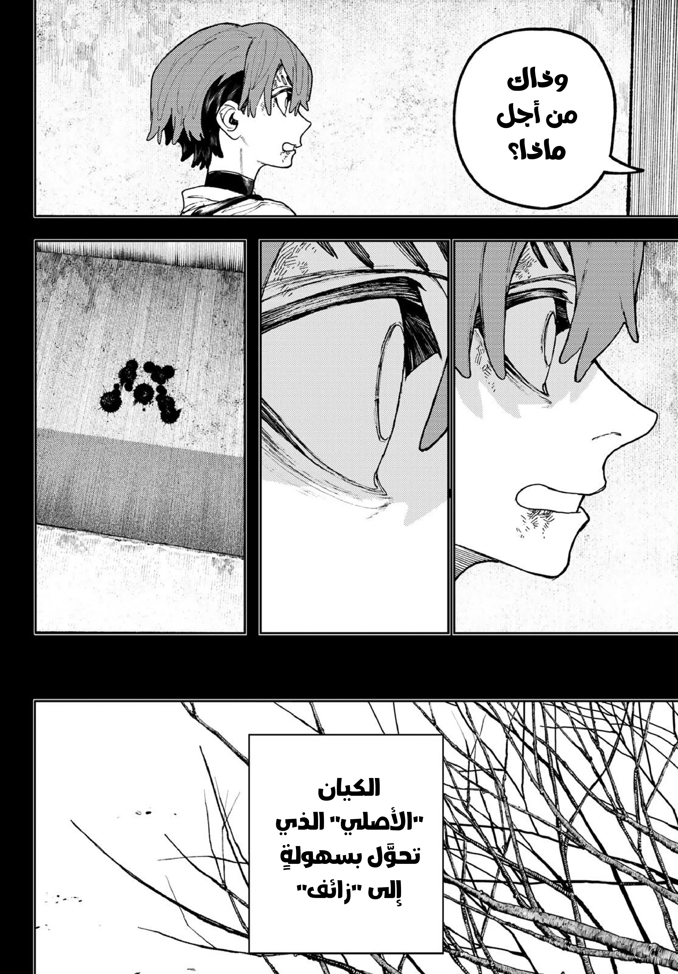 Read Gachiakuta AR Manga Online