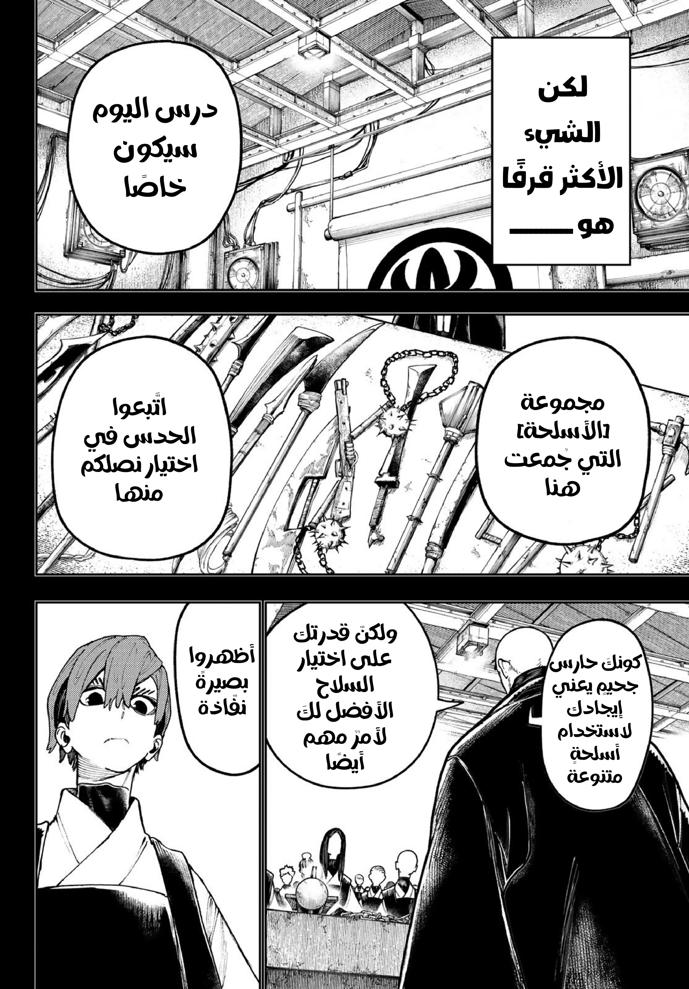 Read Gachiakuta AR Manga Online