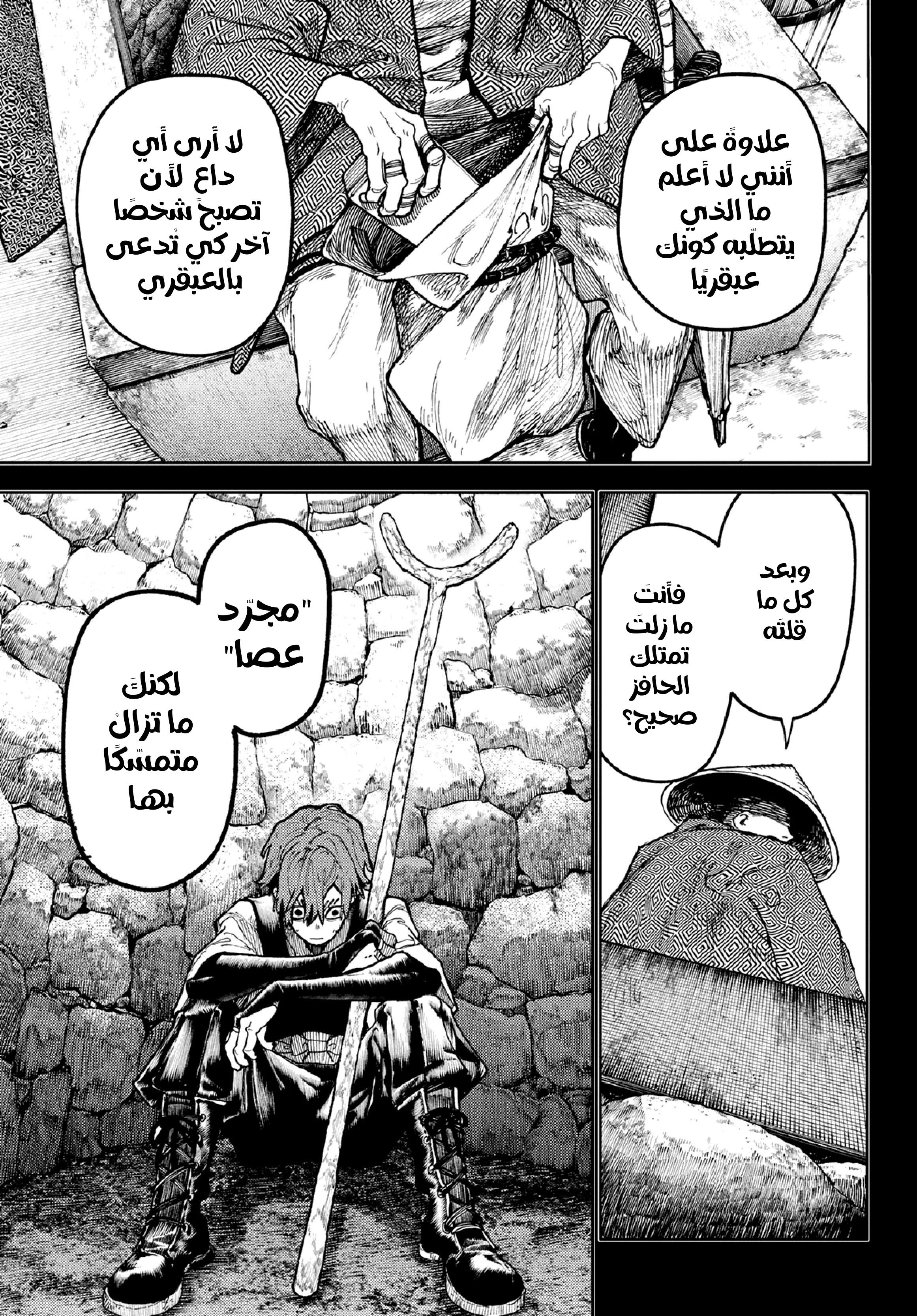 Read Gachiakuta AR Manga Online