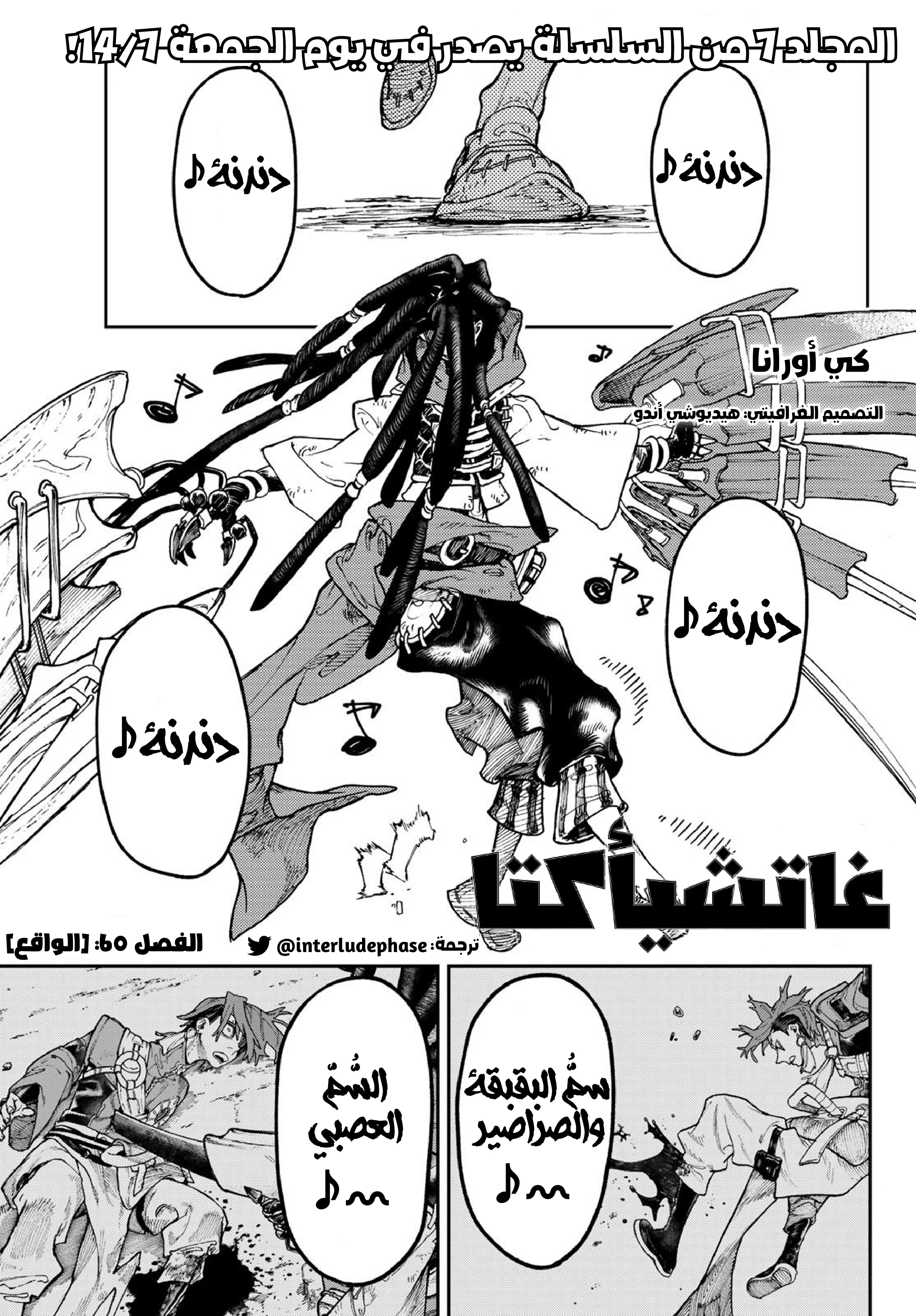 Read Gachiakuta AR Manga Online
