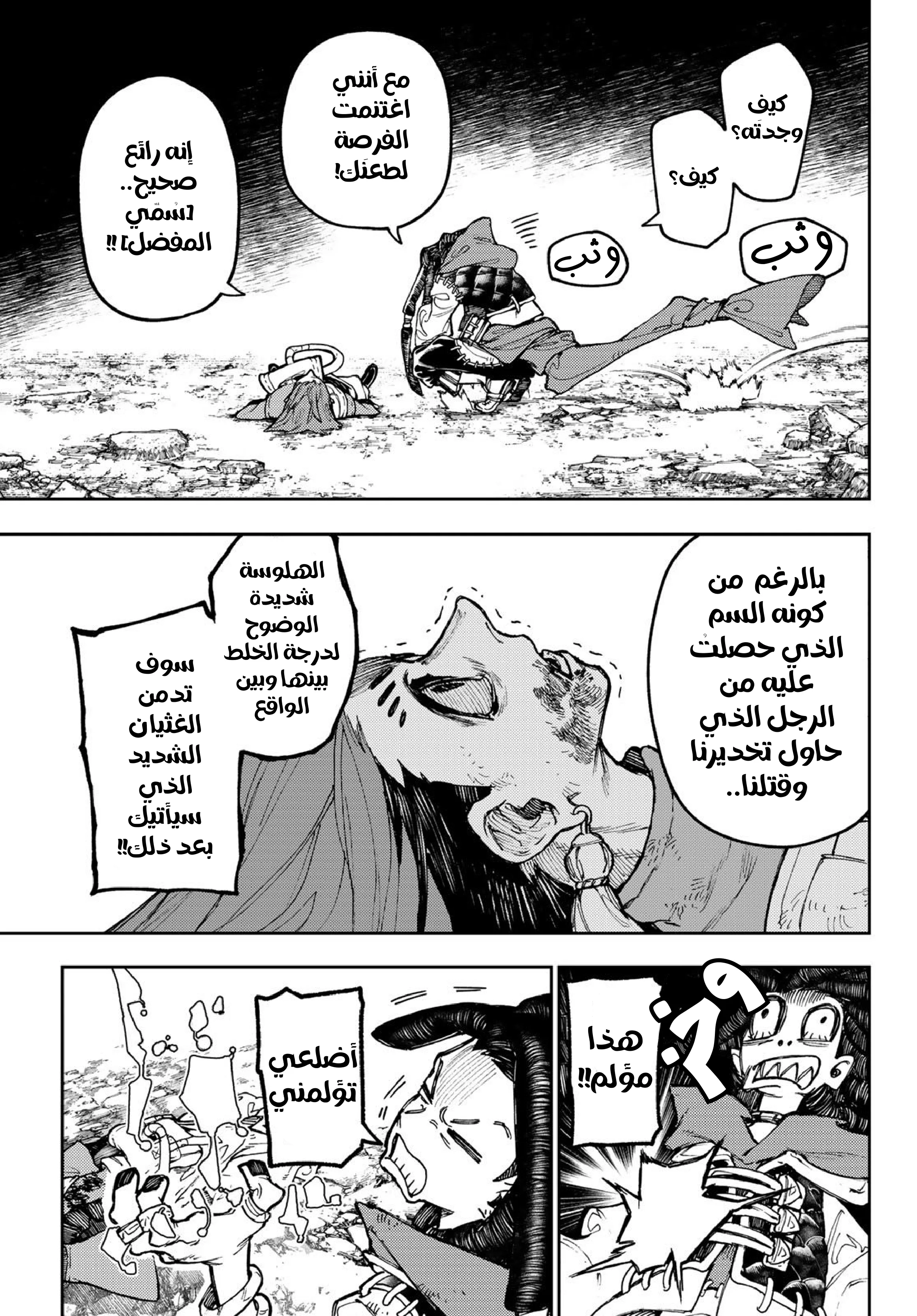 Read Gachiakuta AR Manga Online