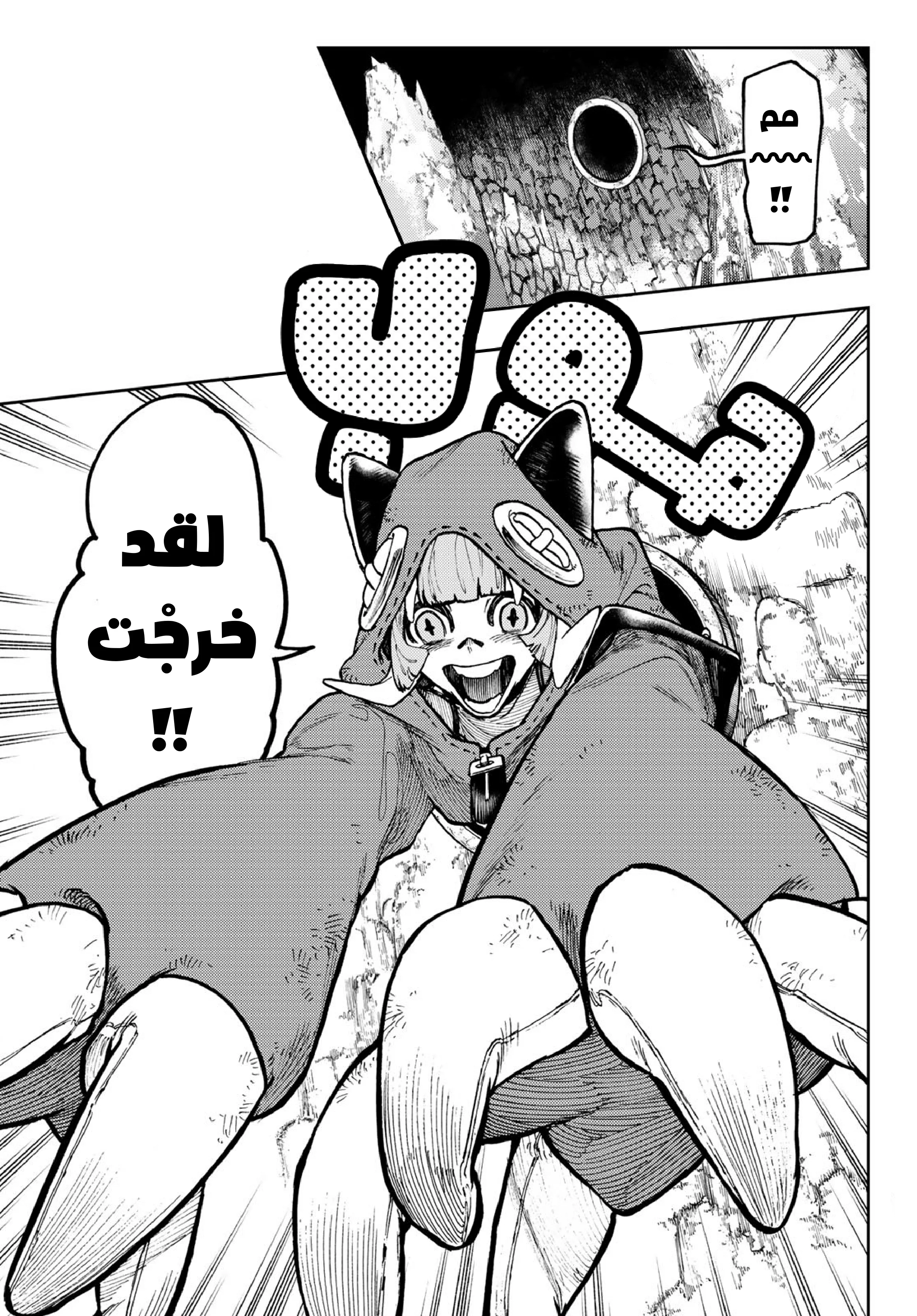 Read Gachiakuta AR Manga Online
