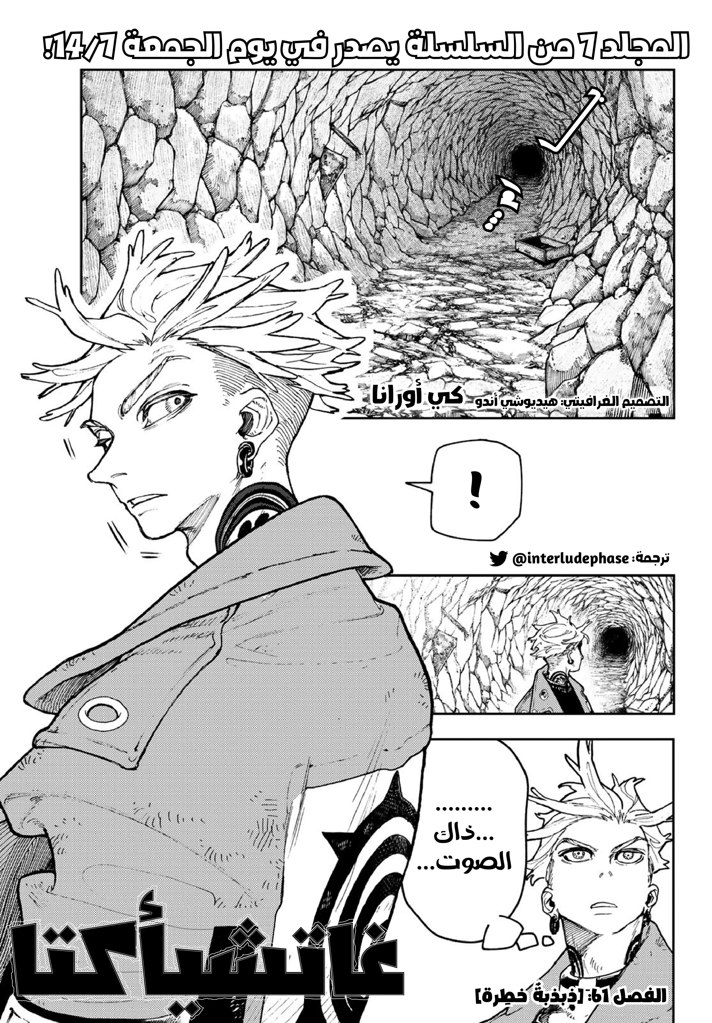 Read Gachiakuta AR Manga Online