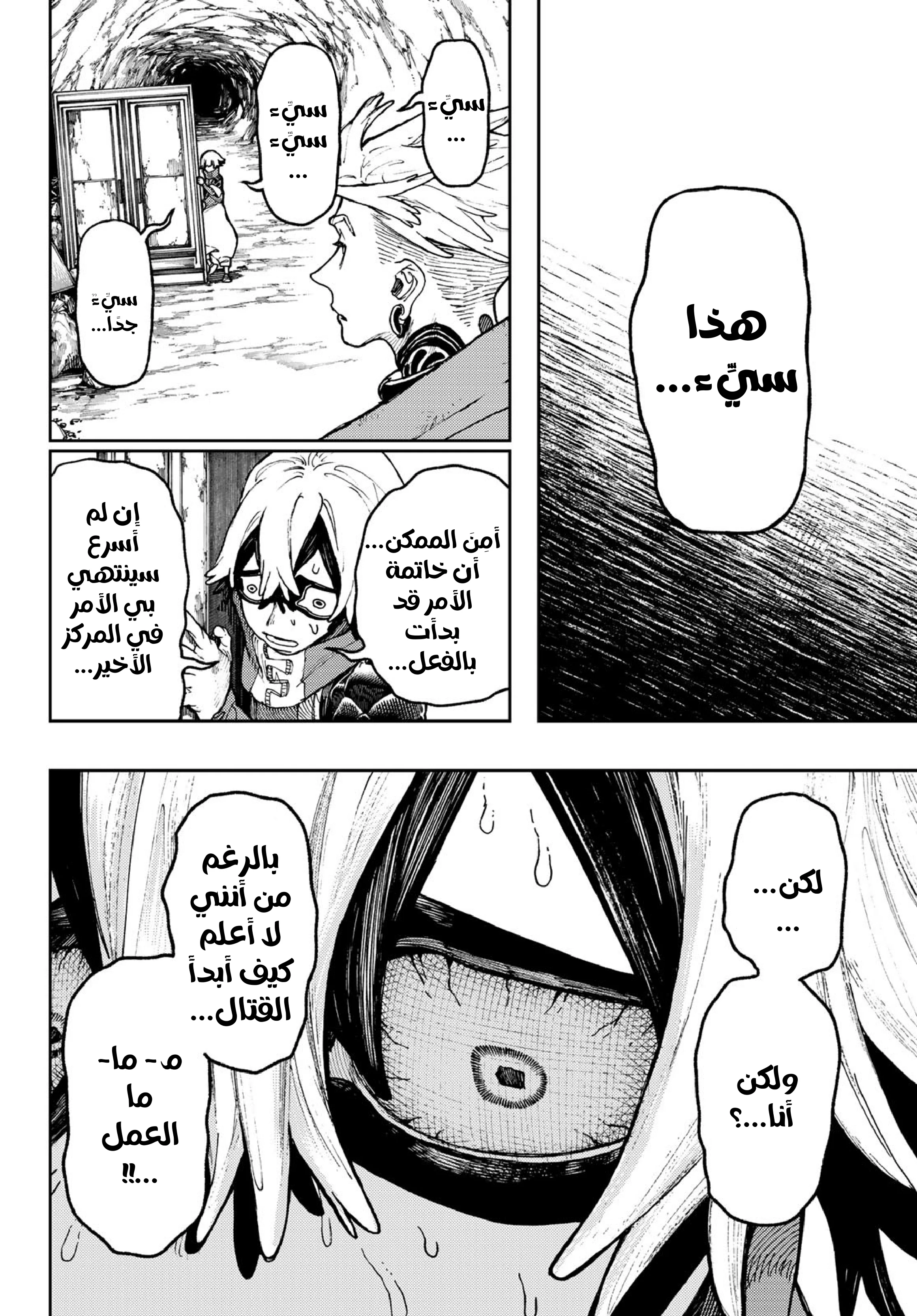 Read Gachiakuta AR Manga Online