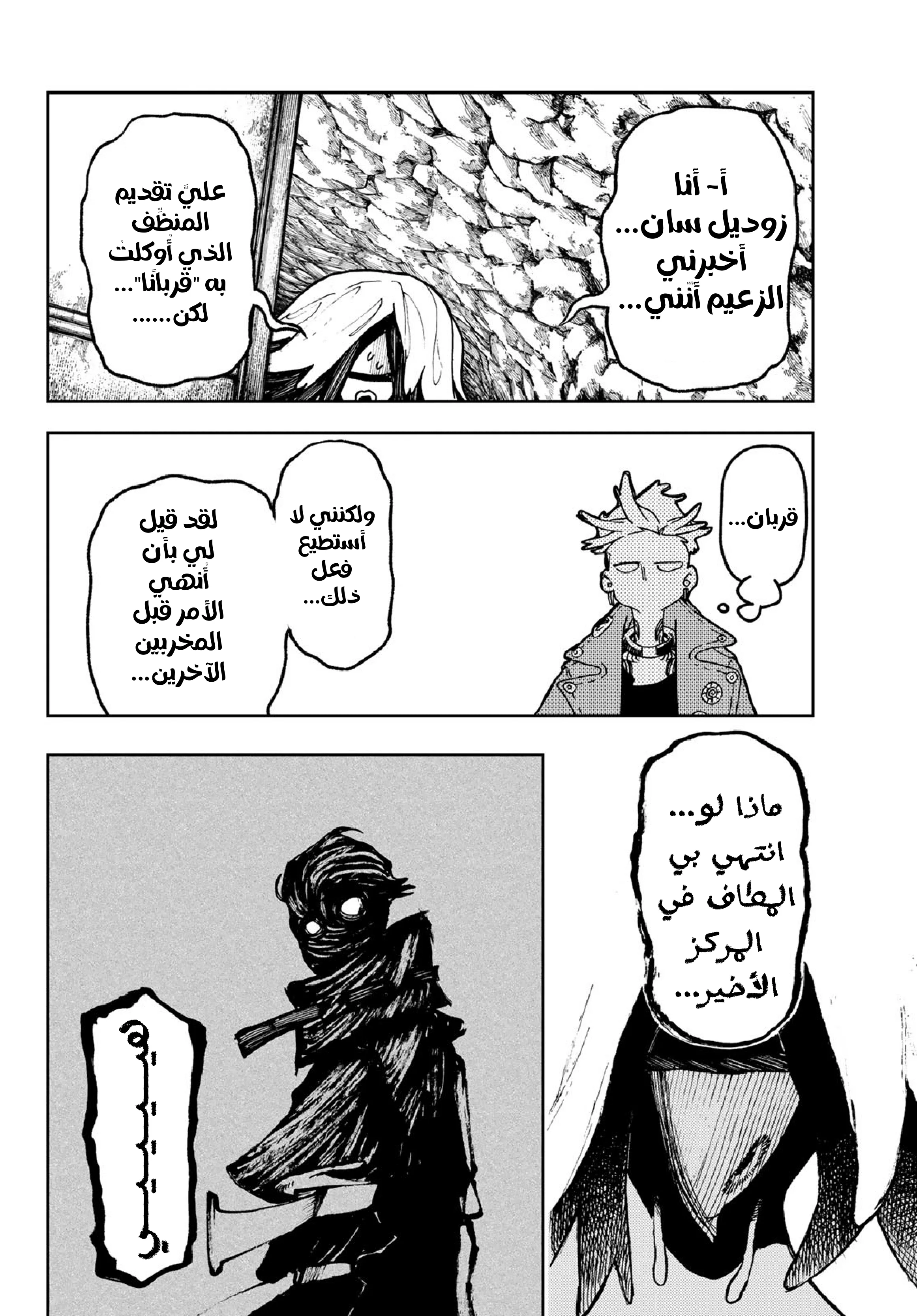 Read Gachiakuta AR Manga Online