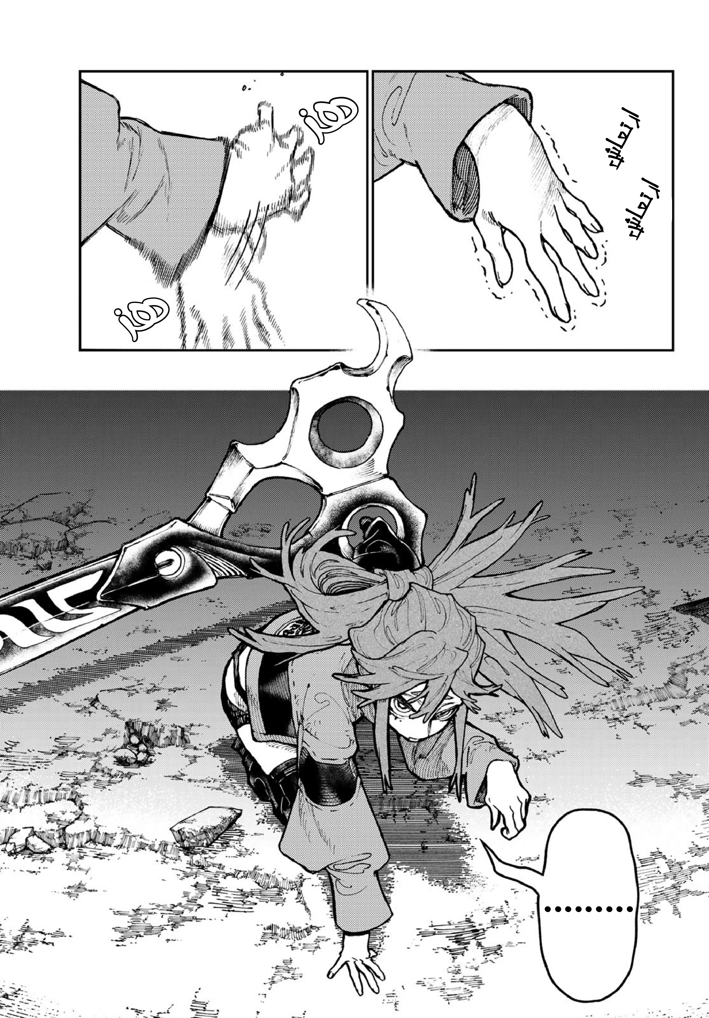 Read Gachiakuta AR Manga Online