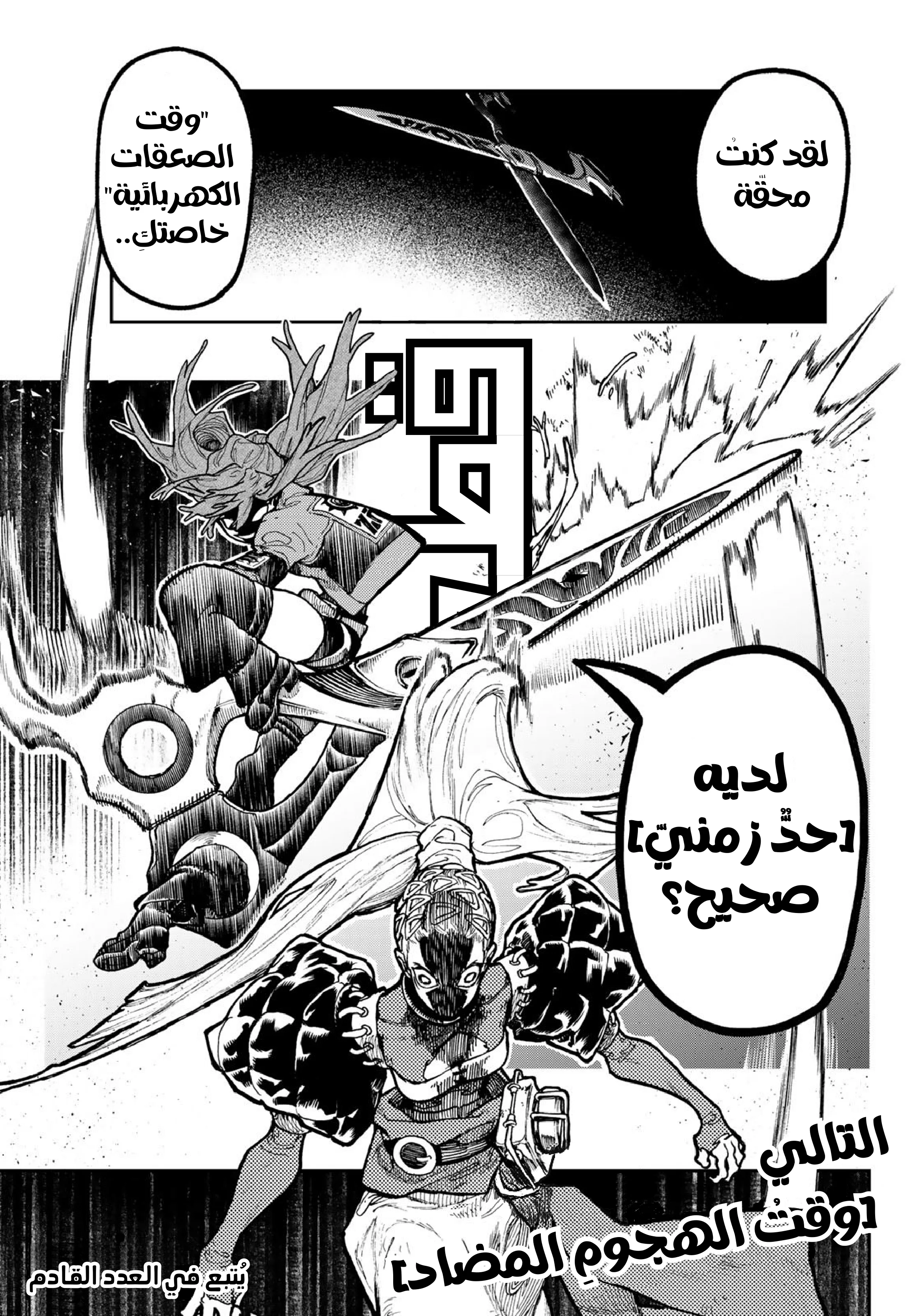 Read Gachiakuta AR Manga Online