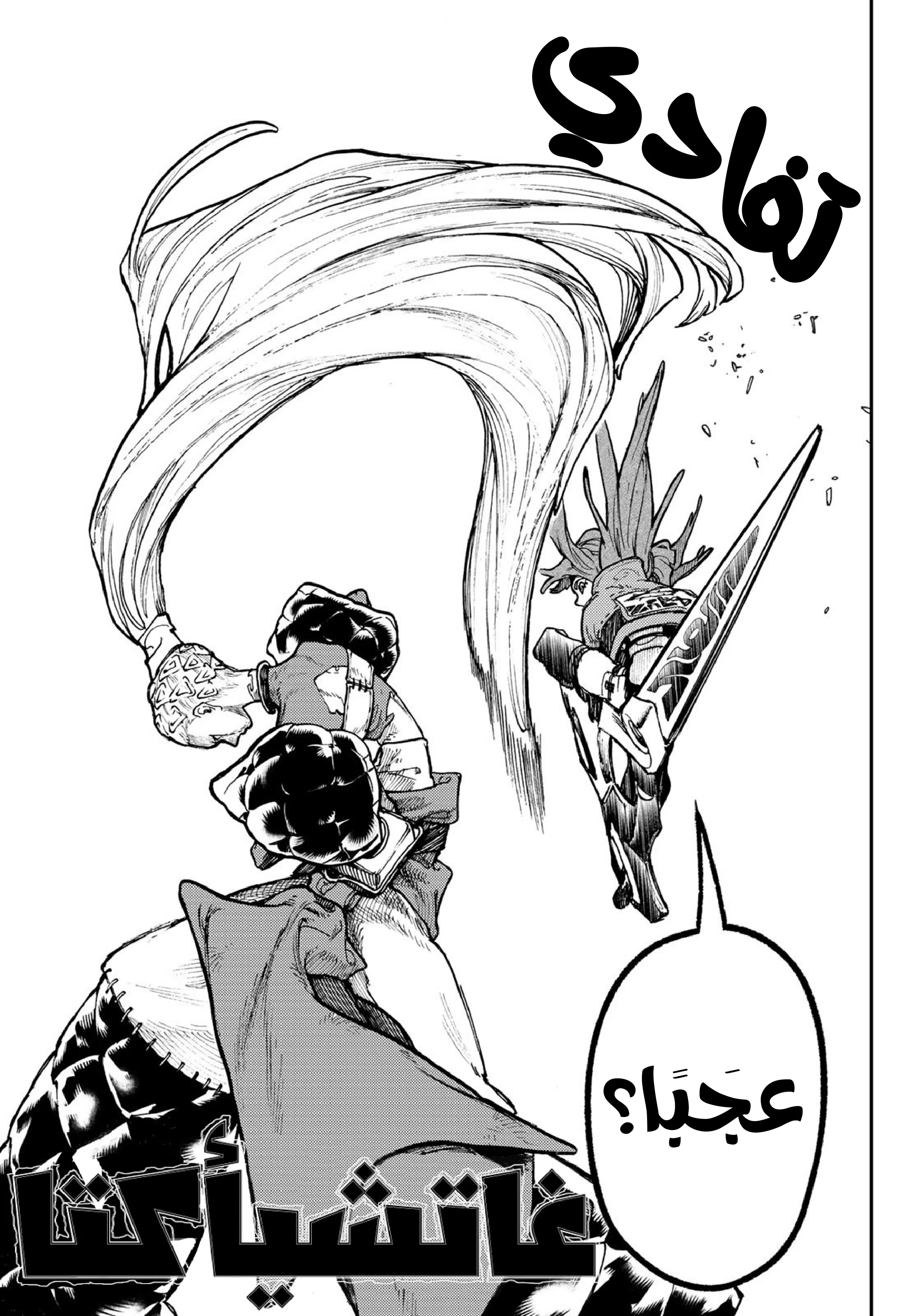 Read Gachiakuta AR Manga Online
