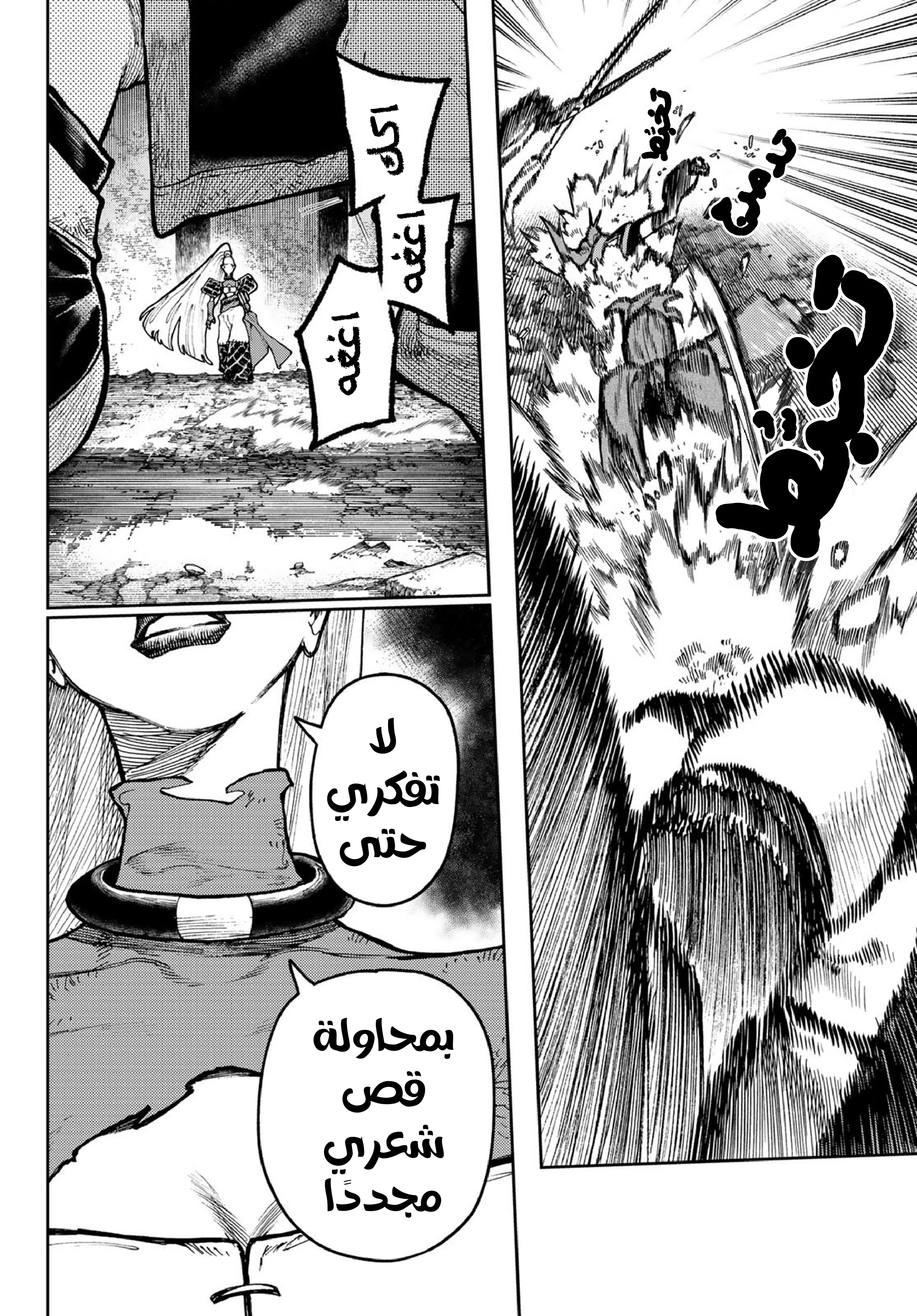 Read Gachiakuta AR Manga Online