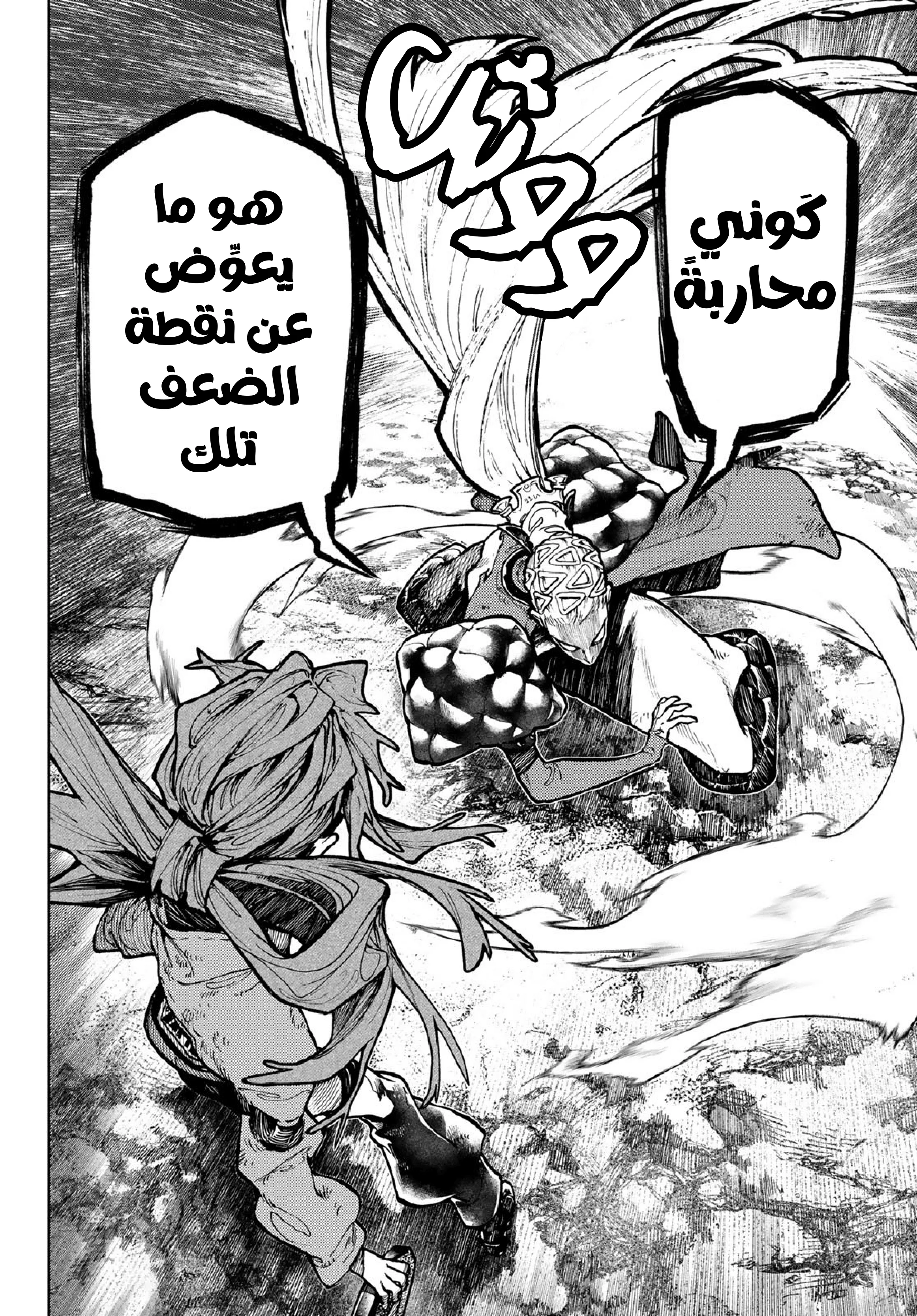 Read Gachiakuta AR Manga Online