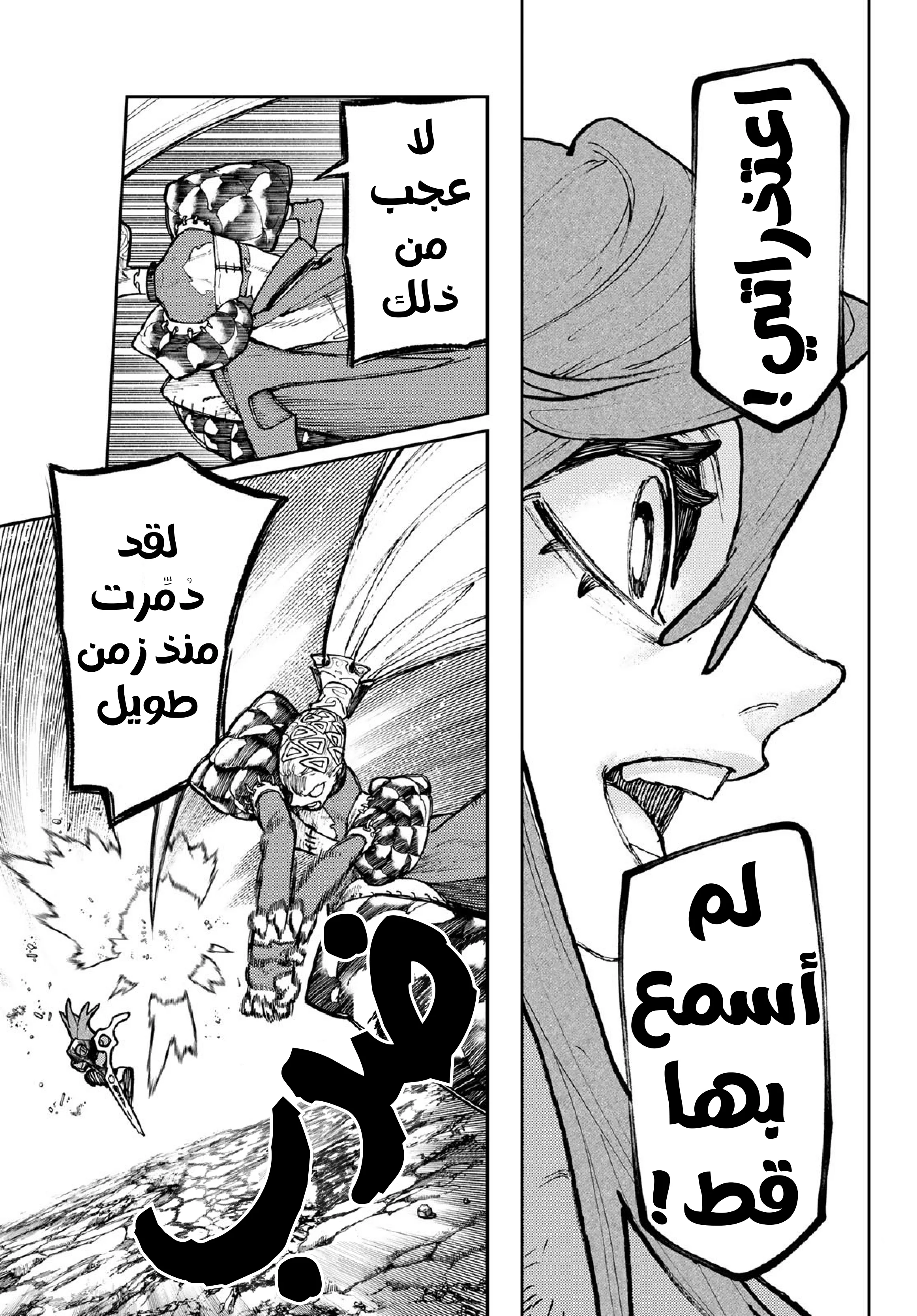Read Gachiakuta AR Manga Online