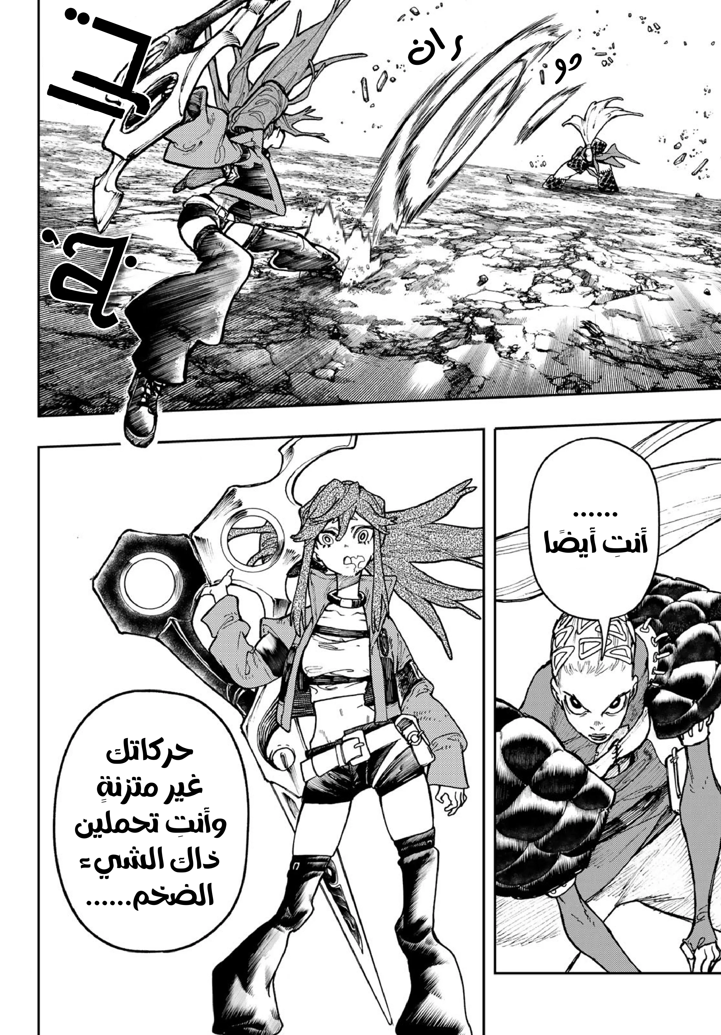 Read Gachiakuta AR Manga Online