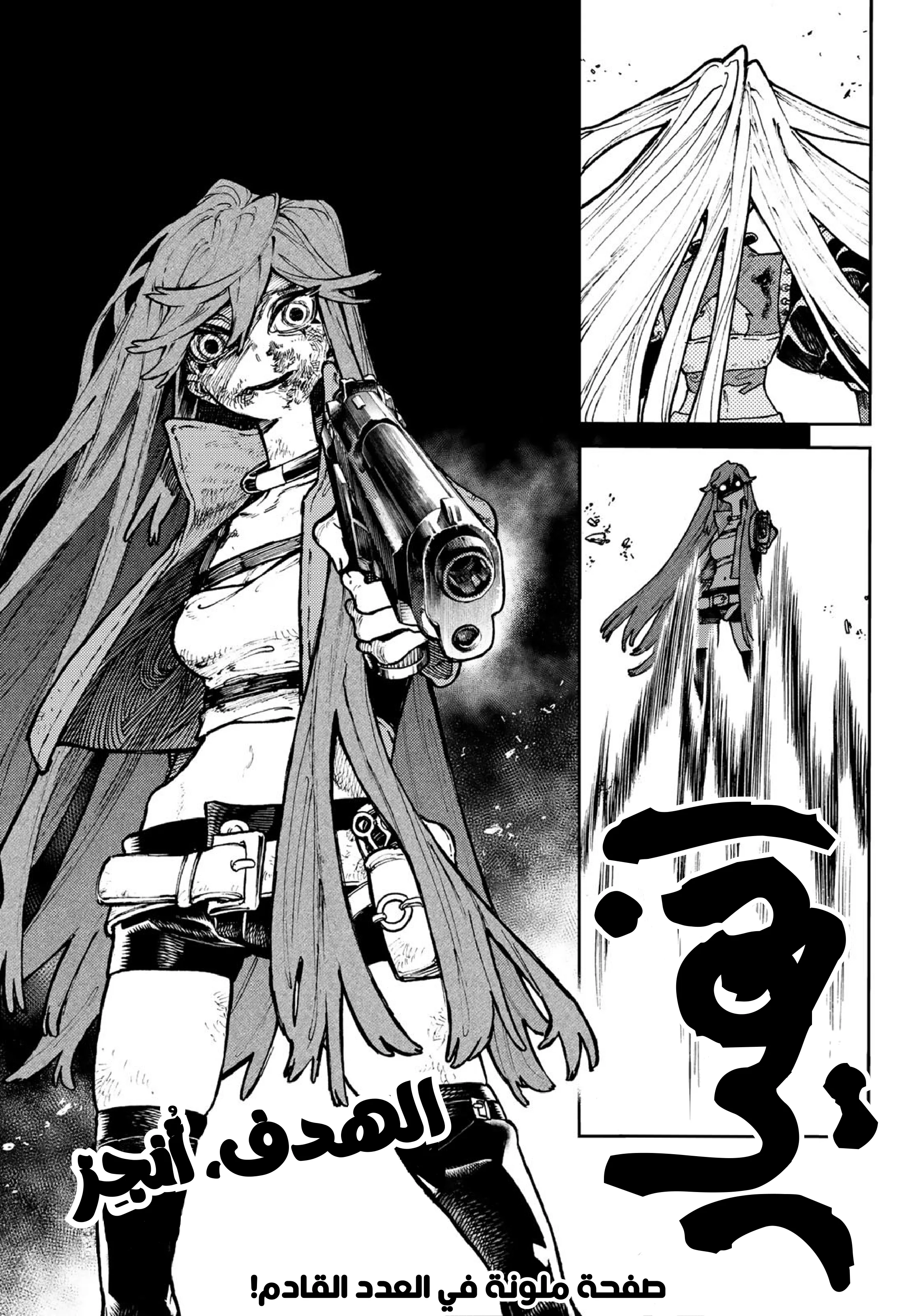 Read Gachiakuta AR Manga Online