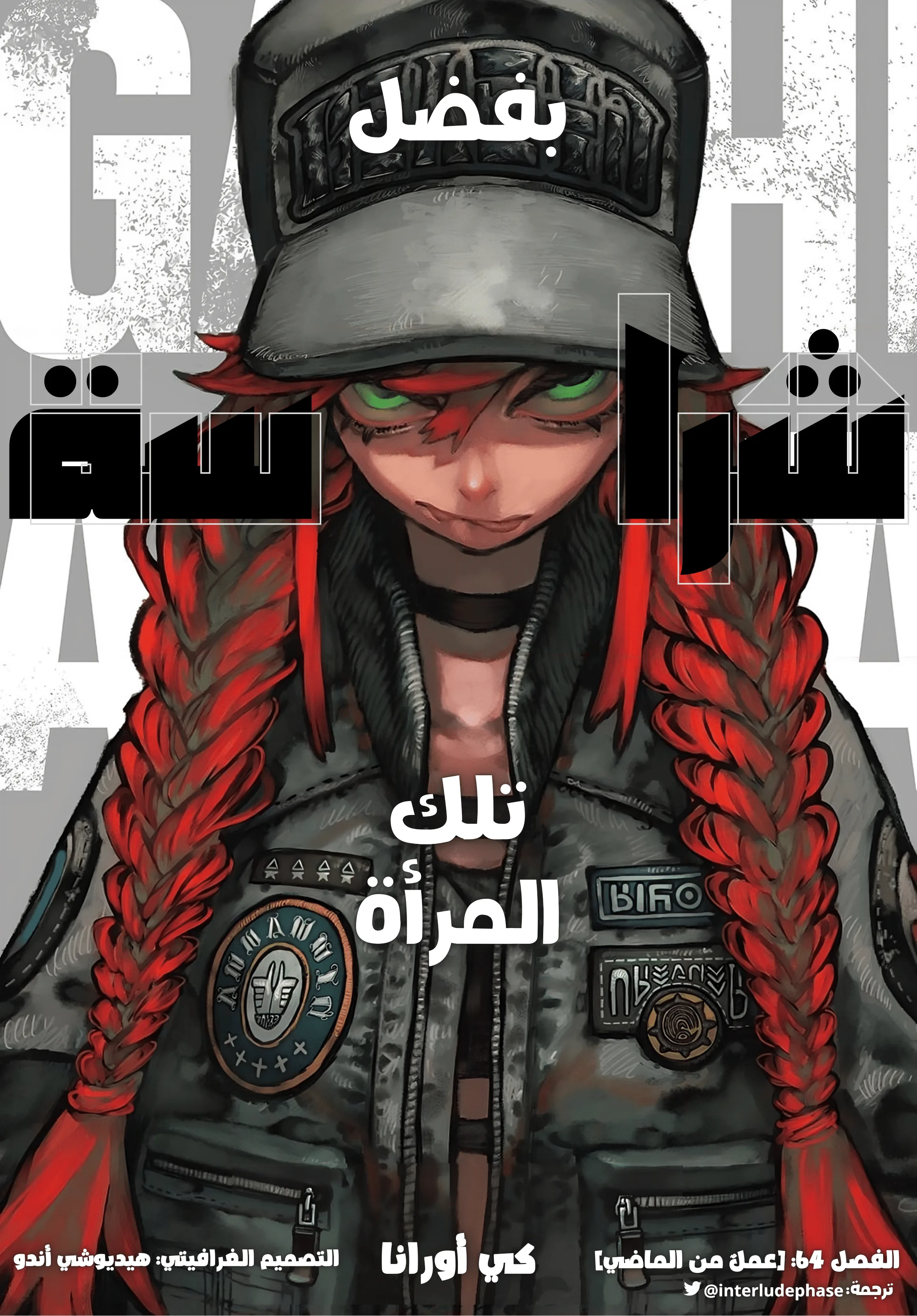 Read Gachiakuta AR Manga Online