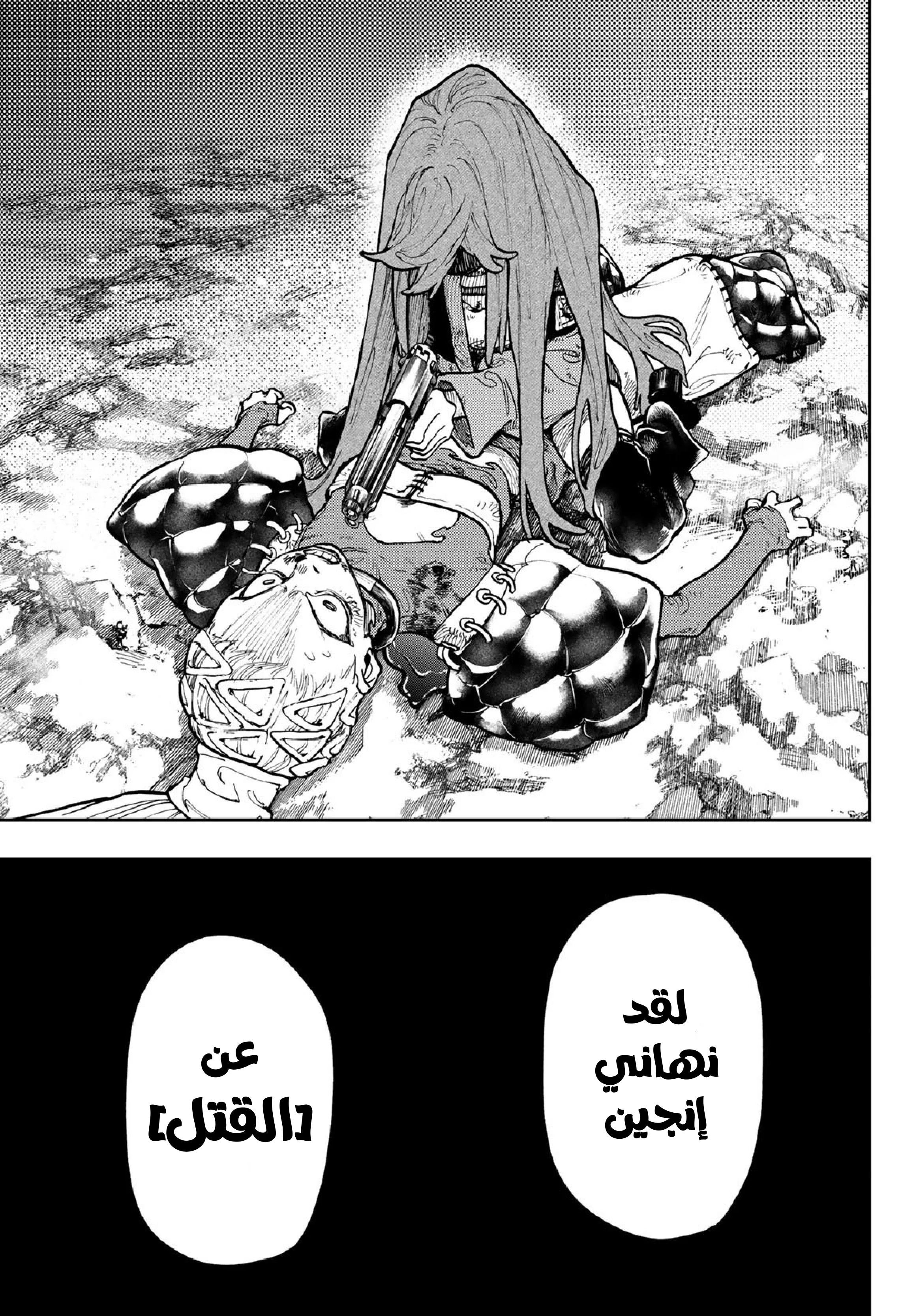 Read Gachiakuta AR Manga Online