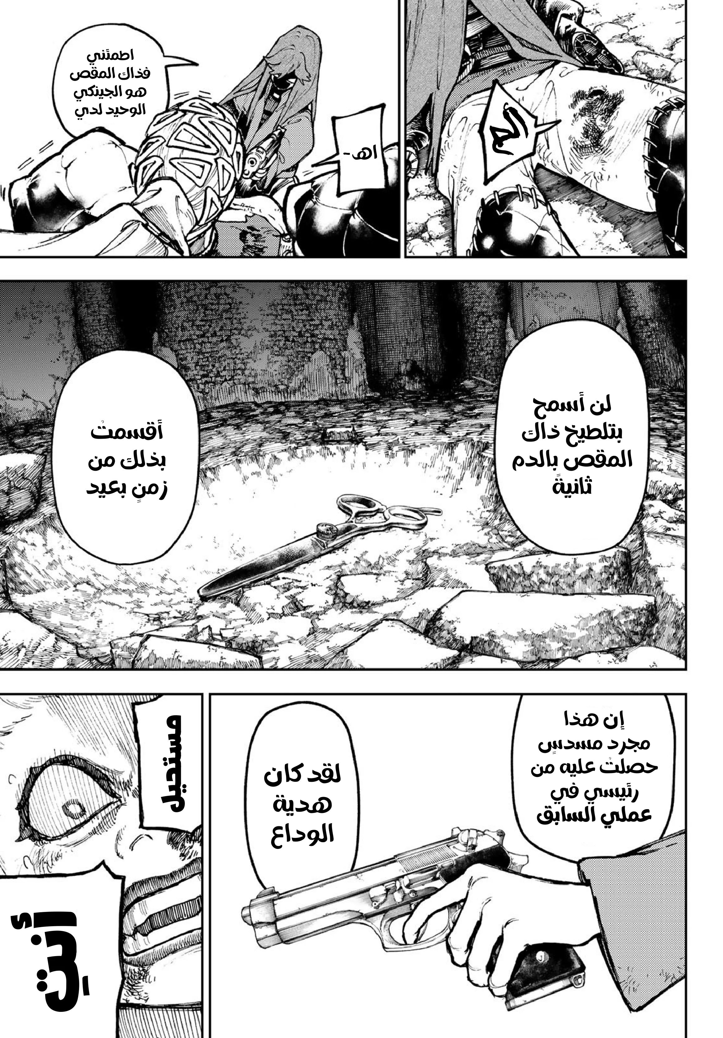 Read Gachiakuta AR Manga Online
