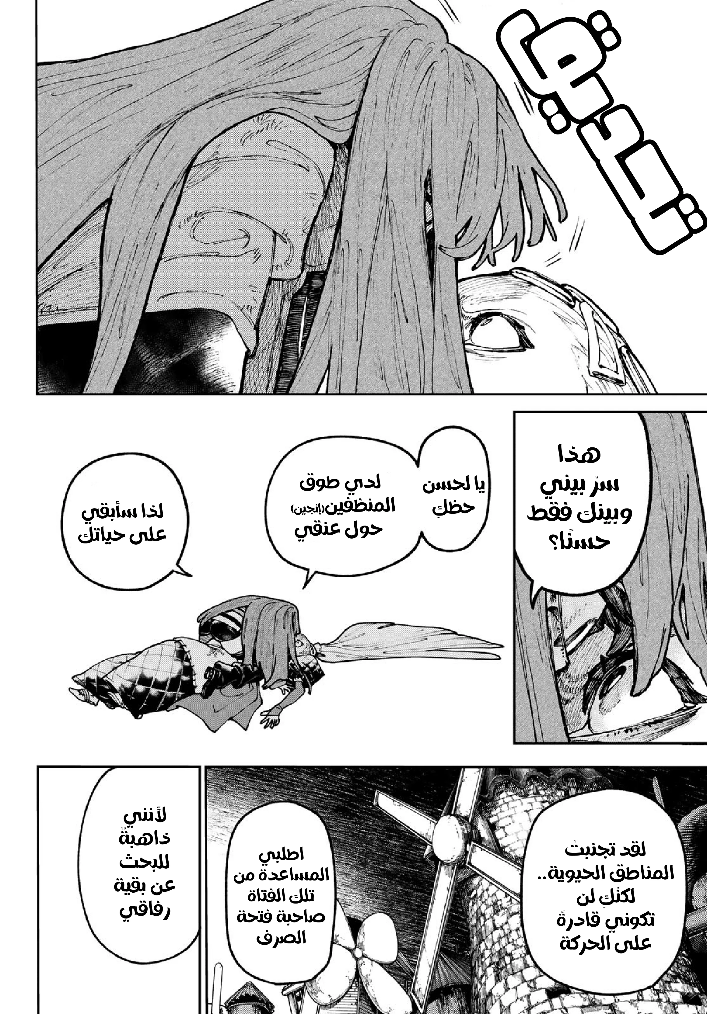 Read Gachiakuta AR Manga Online