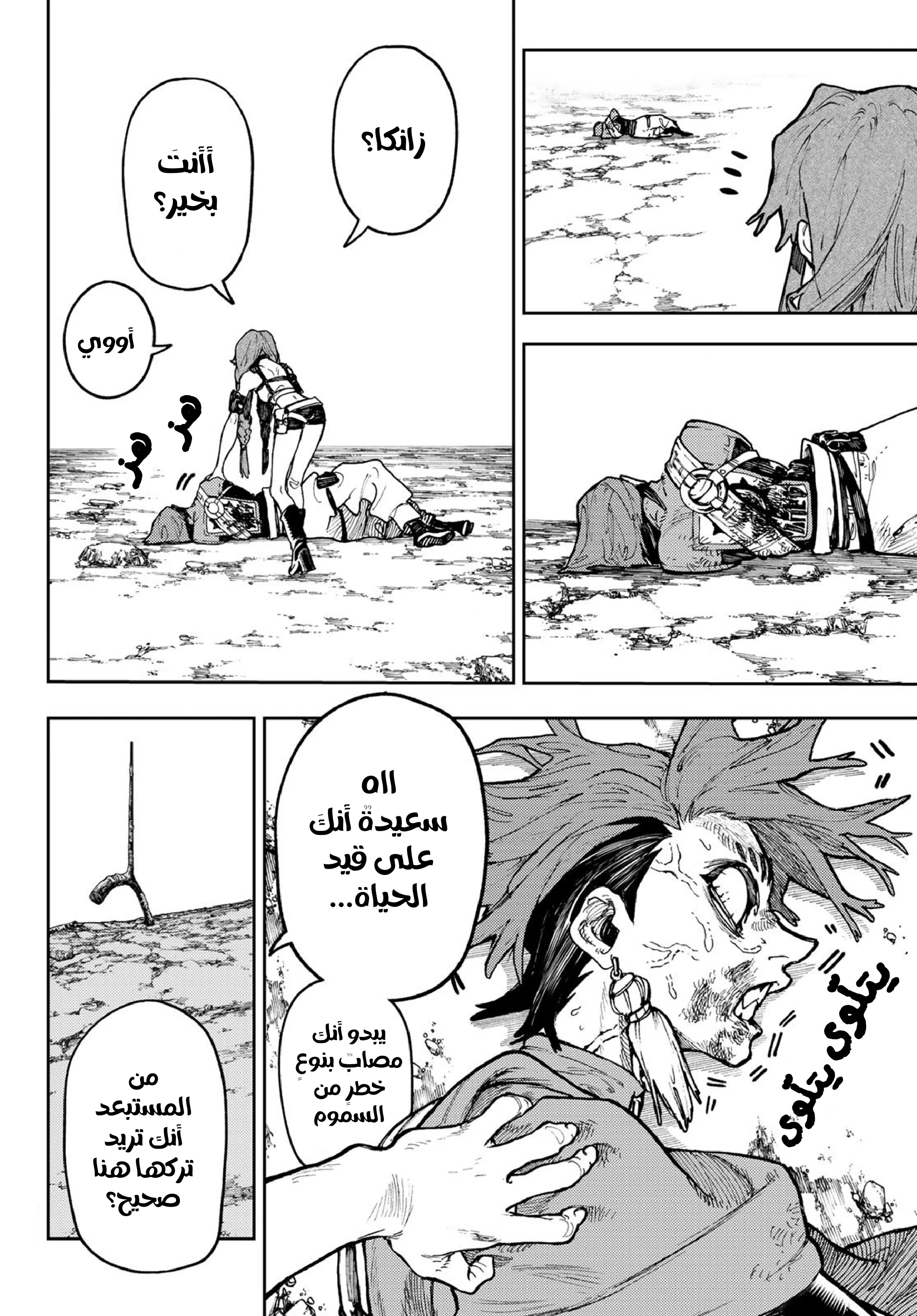 Read Gachiakuta AR Manga Online