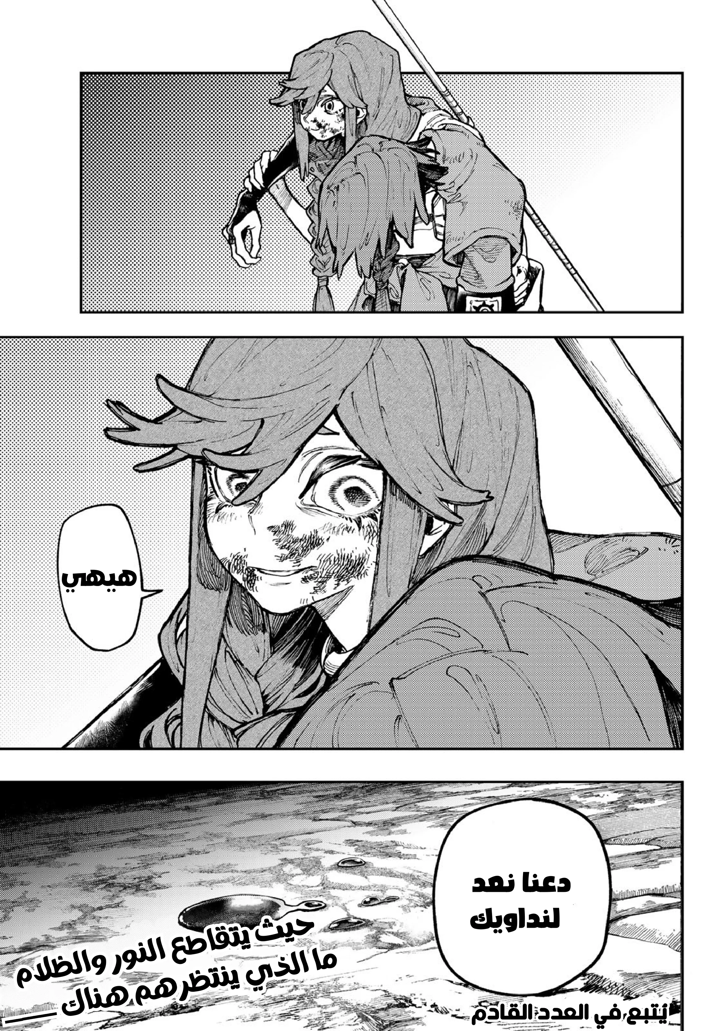 Read Gachiakuta AR Manga Online