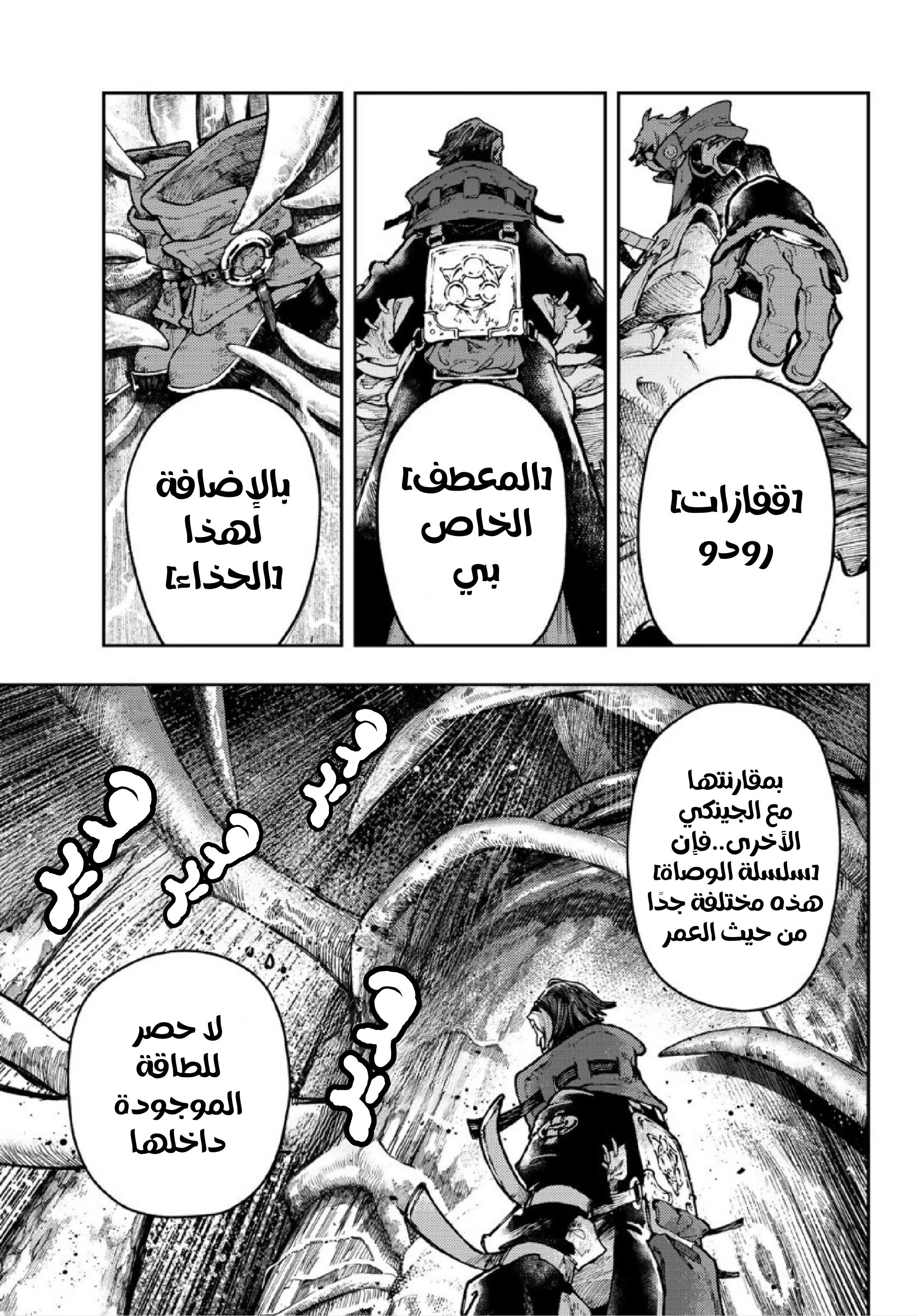 Read Gachiakuta AR Manga Online