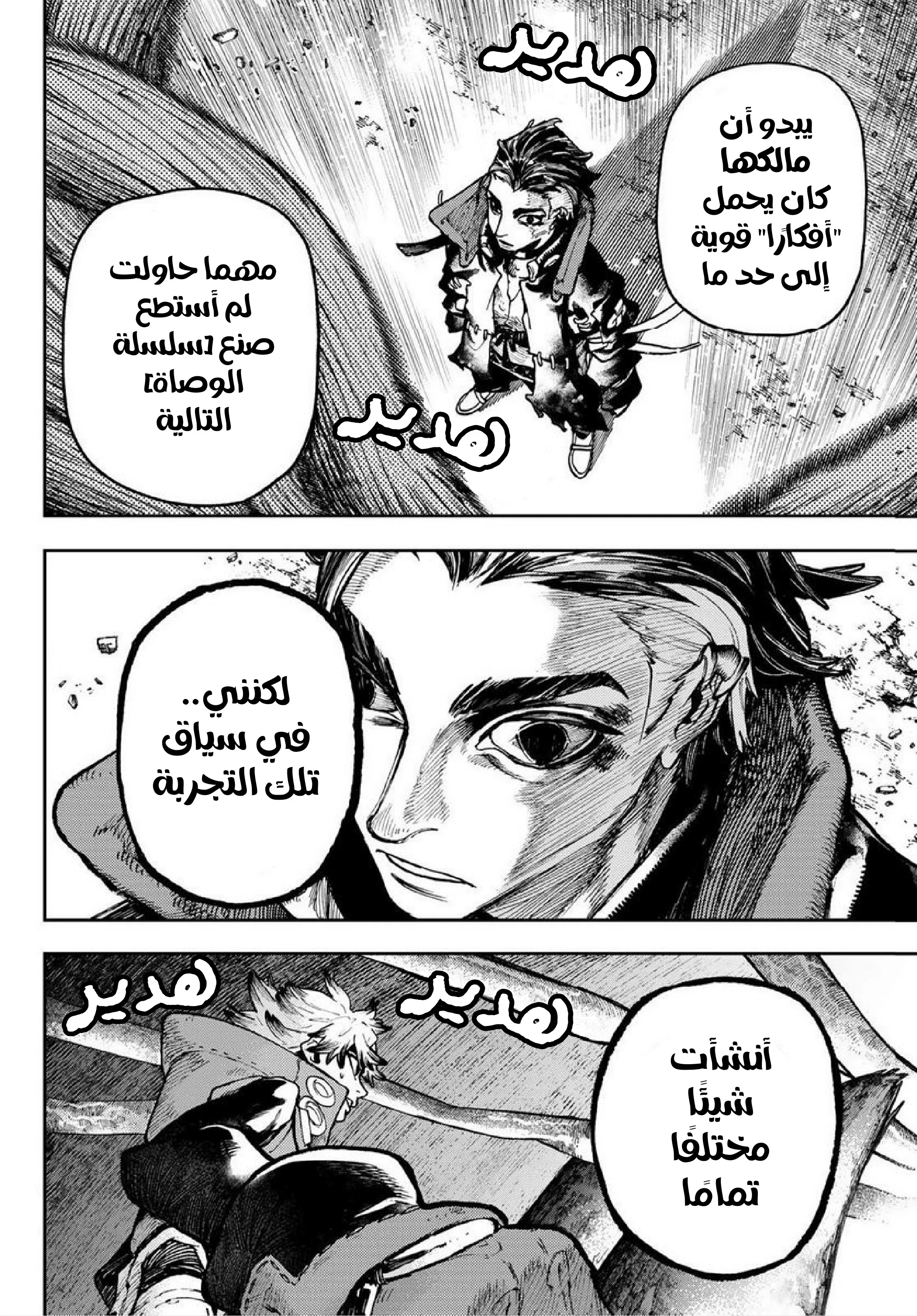 Read Gachiakuta AR Manga Online