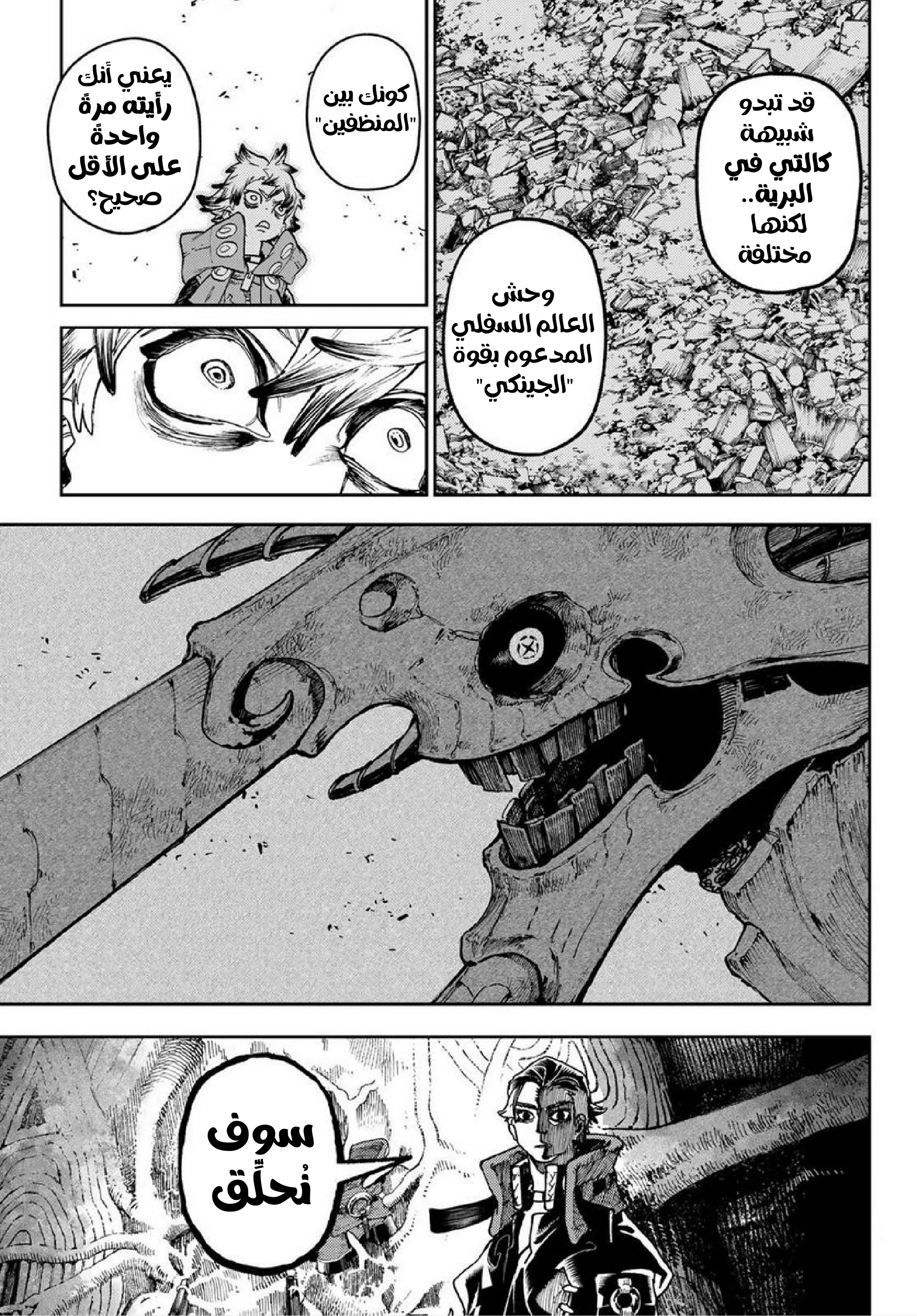 Read Gachiakuta AR Manga Online