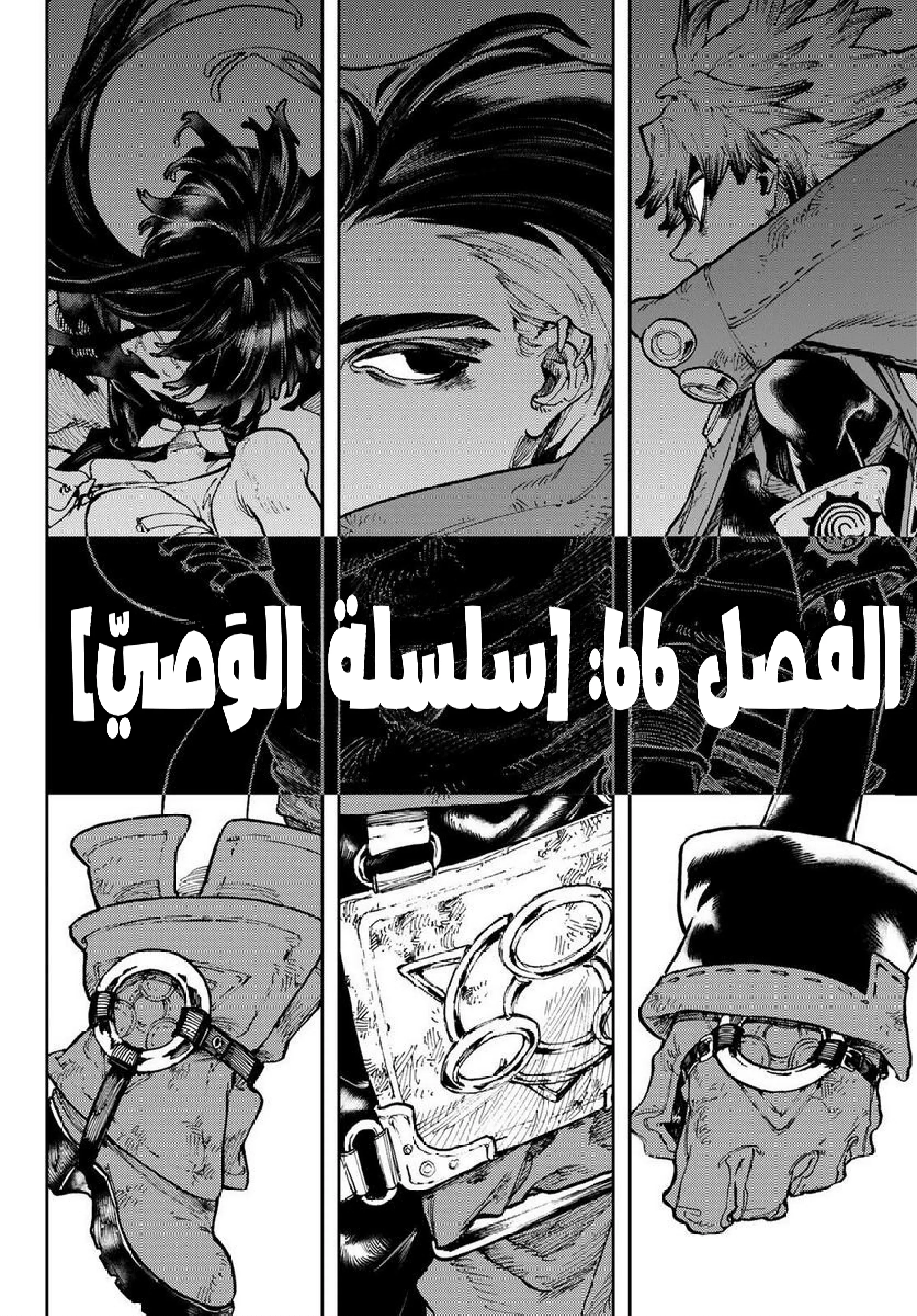 Read Gachiakuta AR Manga Online
