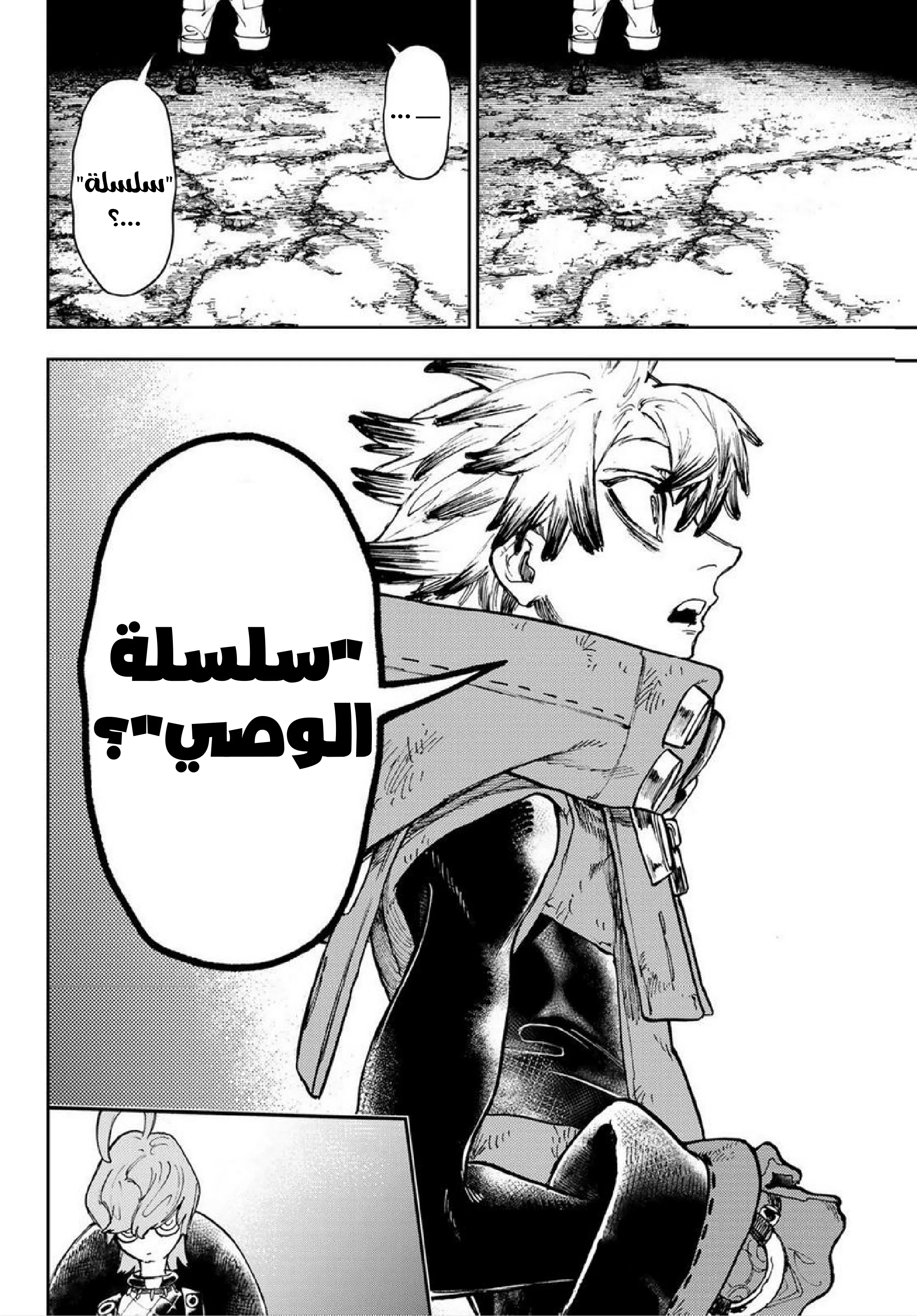 Read Gachiakuta AR Manga Online