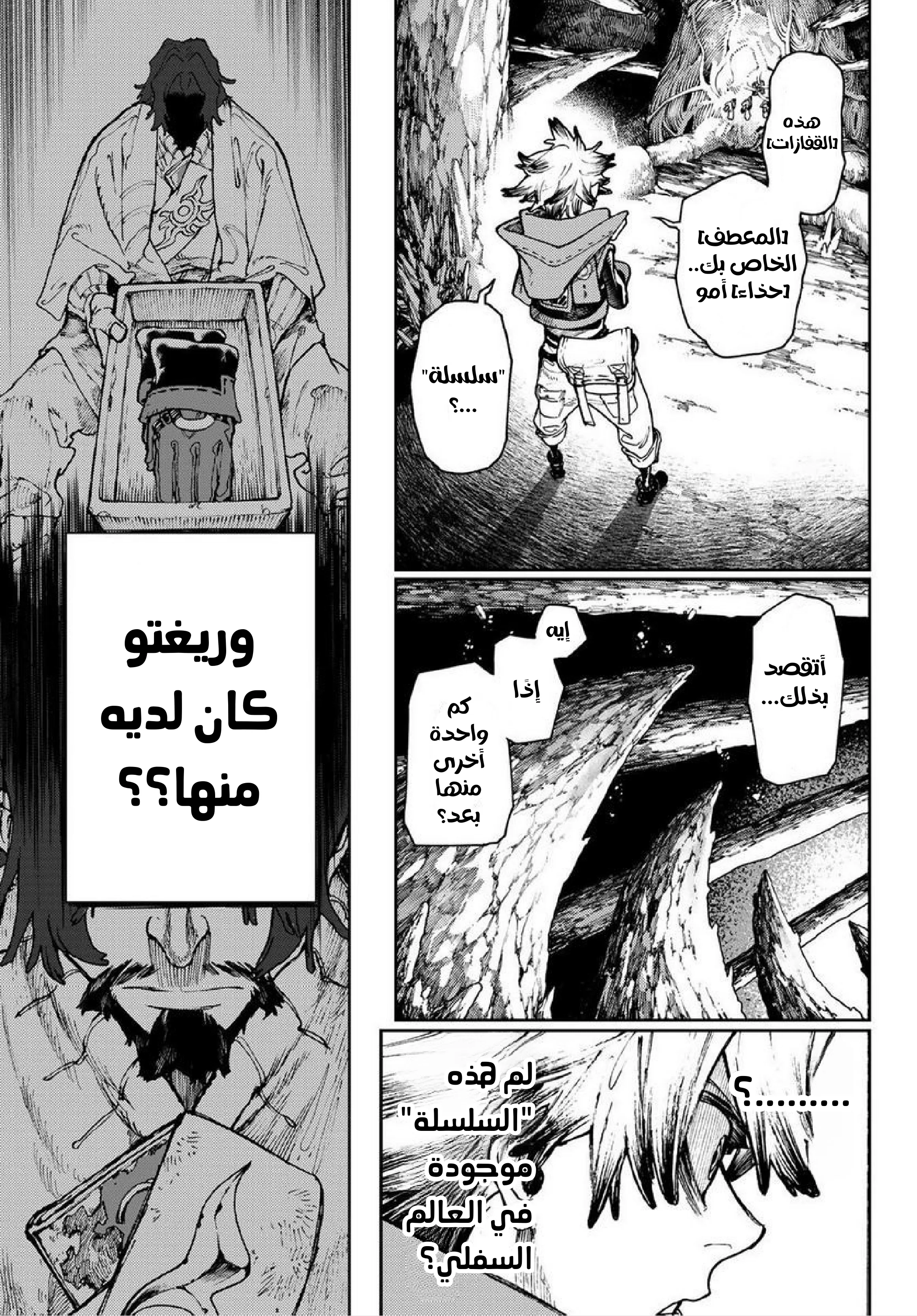 Read Gachiakuta AR Manga Online