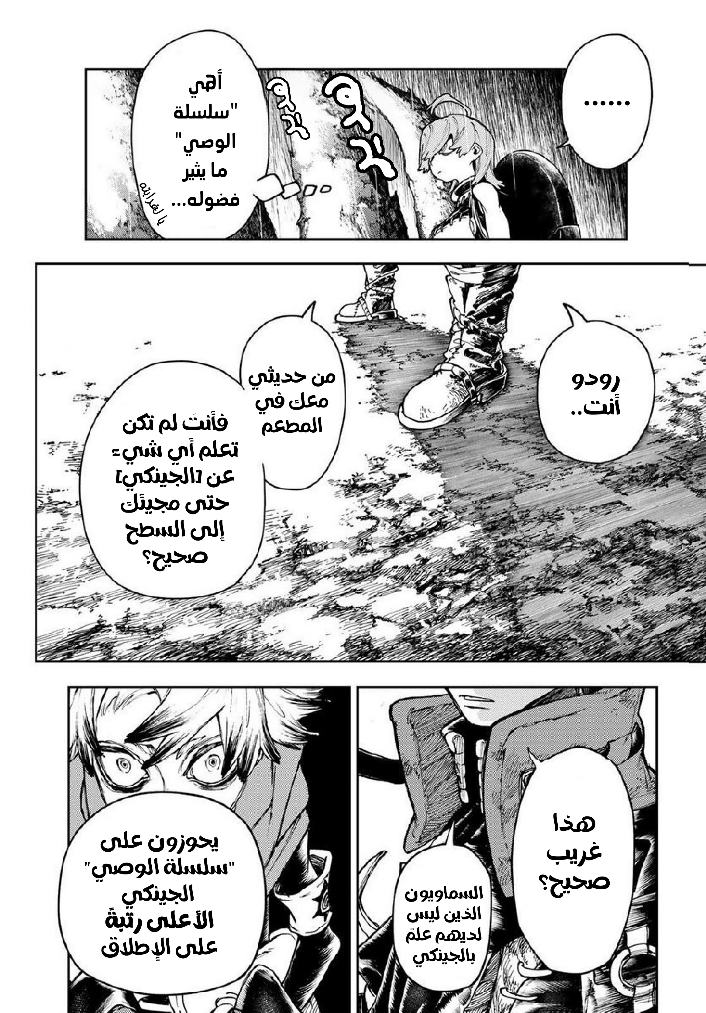 Read Gachiakuta AR Manga Online