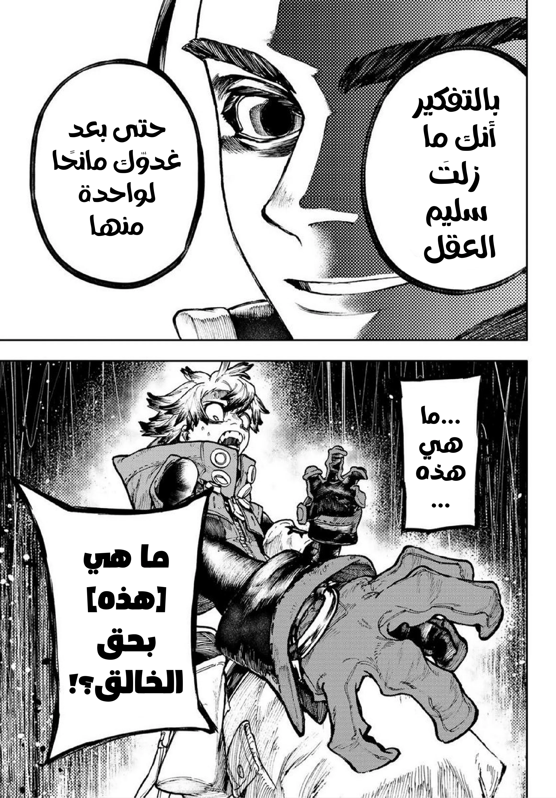 Read Gachiakuta AR Manga Online