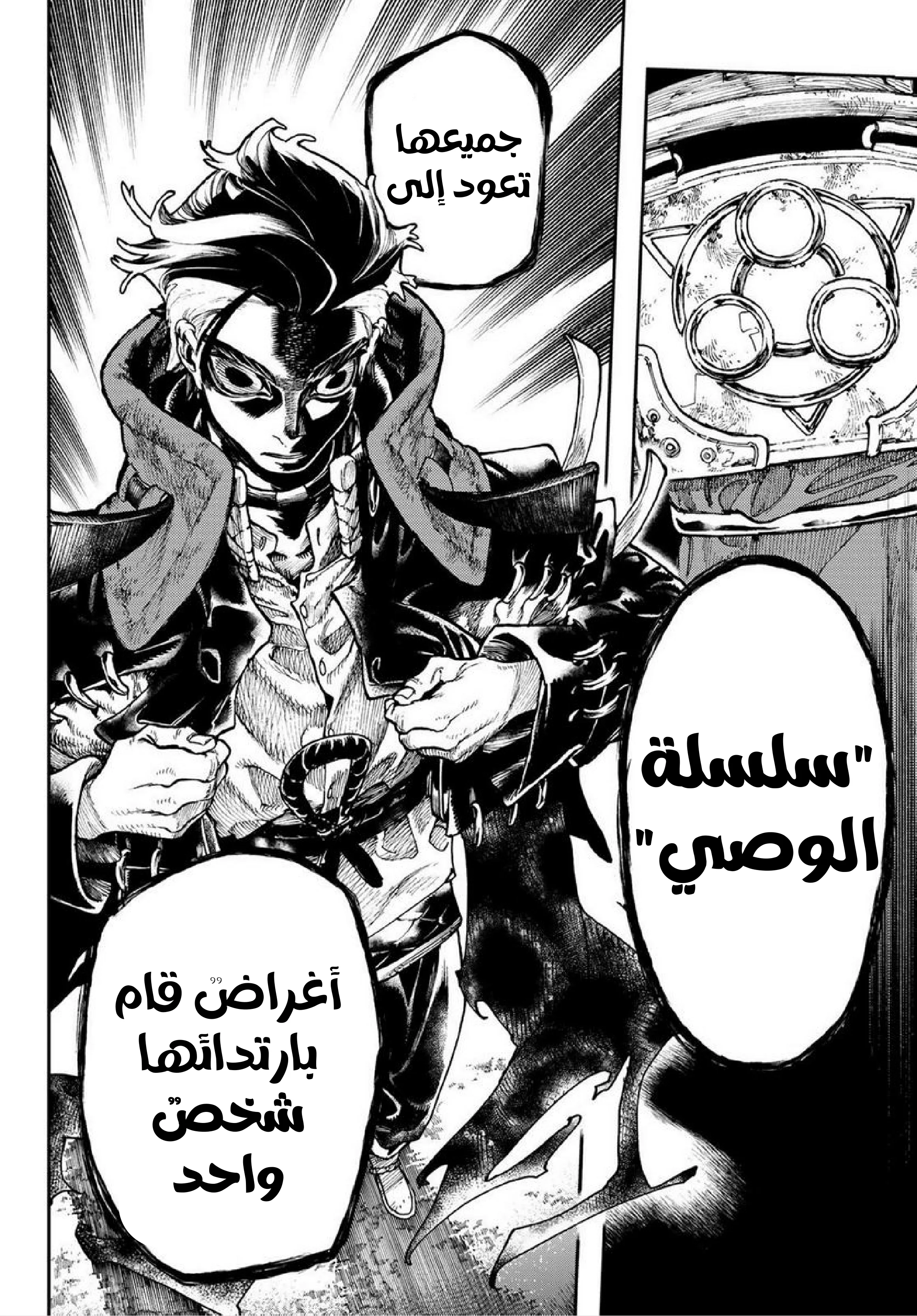 Read Gachiakuta AR Manga Online