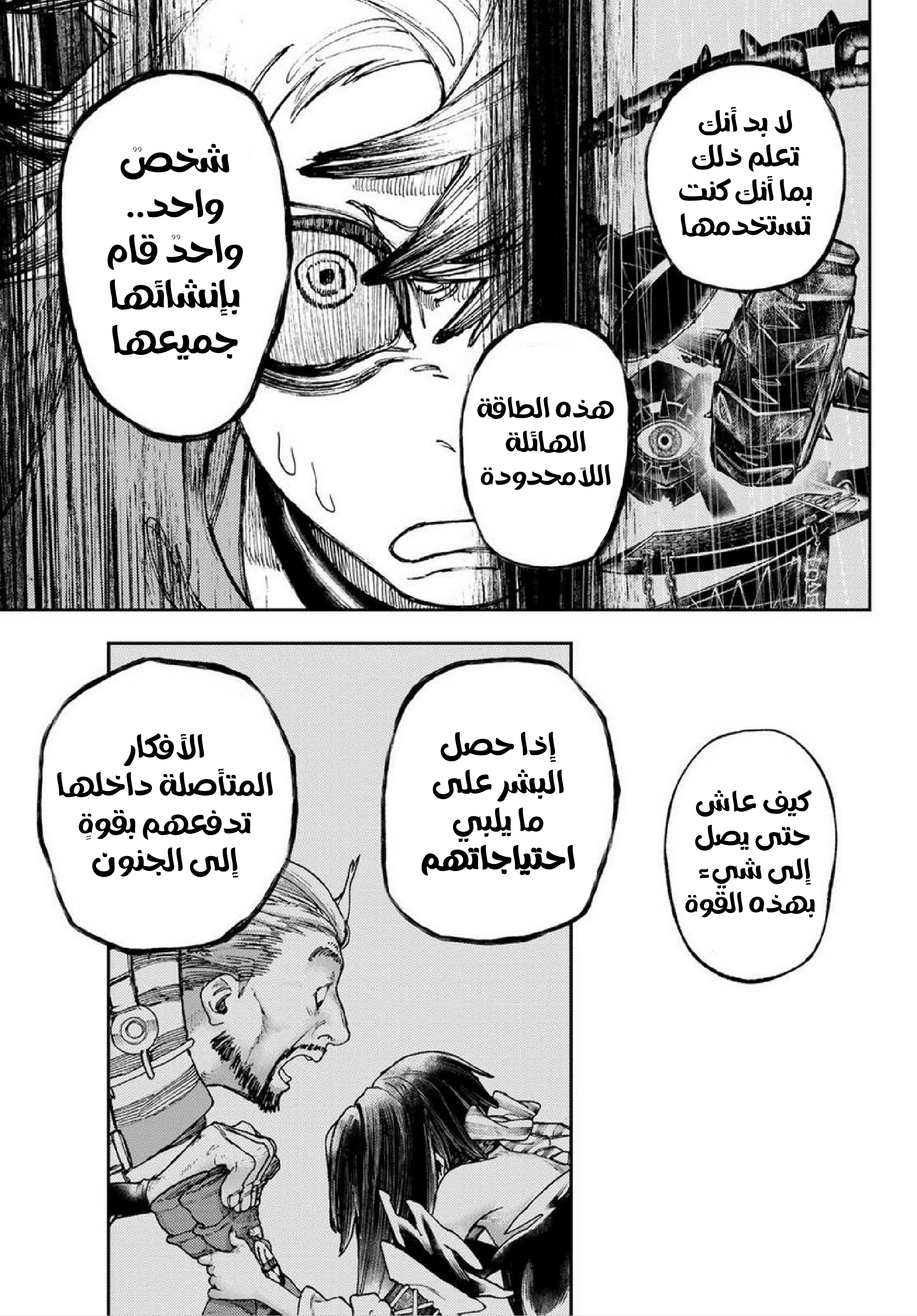 Read Gachiakuta AR Manga Online