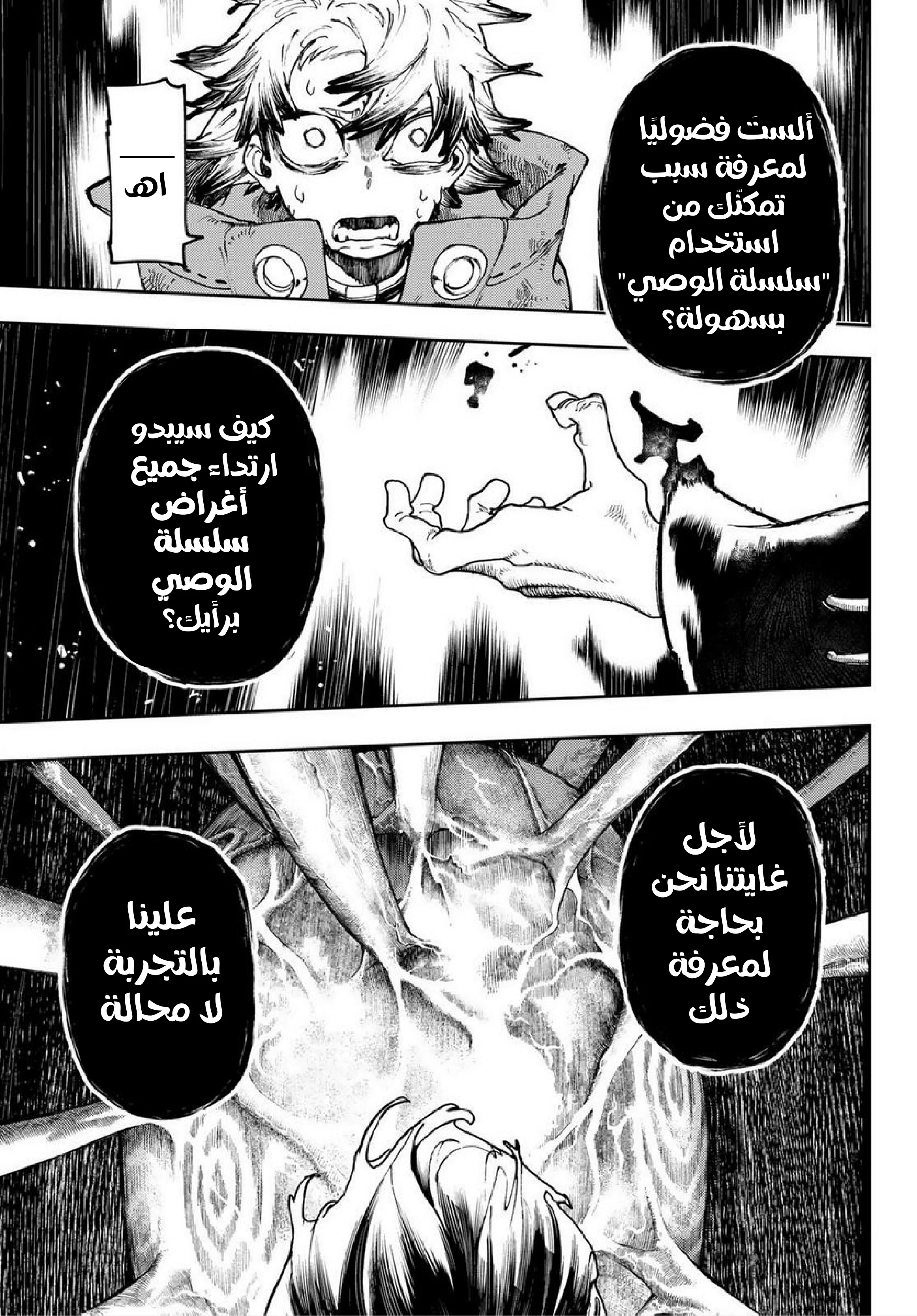 Read Gachiakuta AR Manga Online