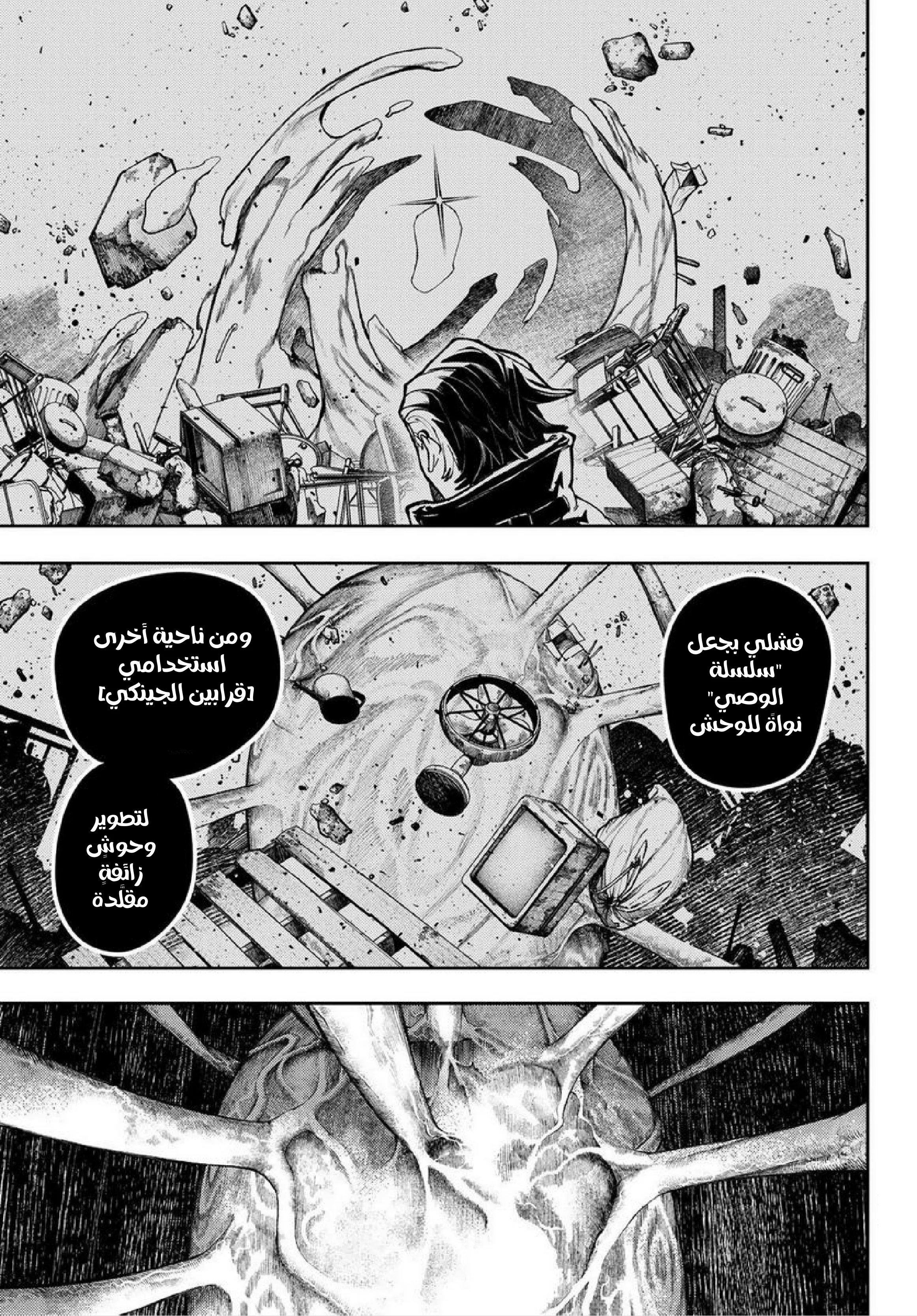 Read Gachiakuta AR Manga Online