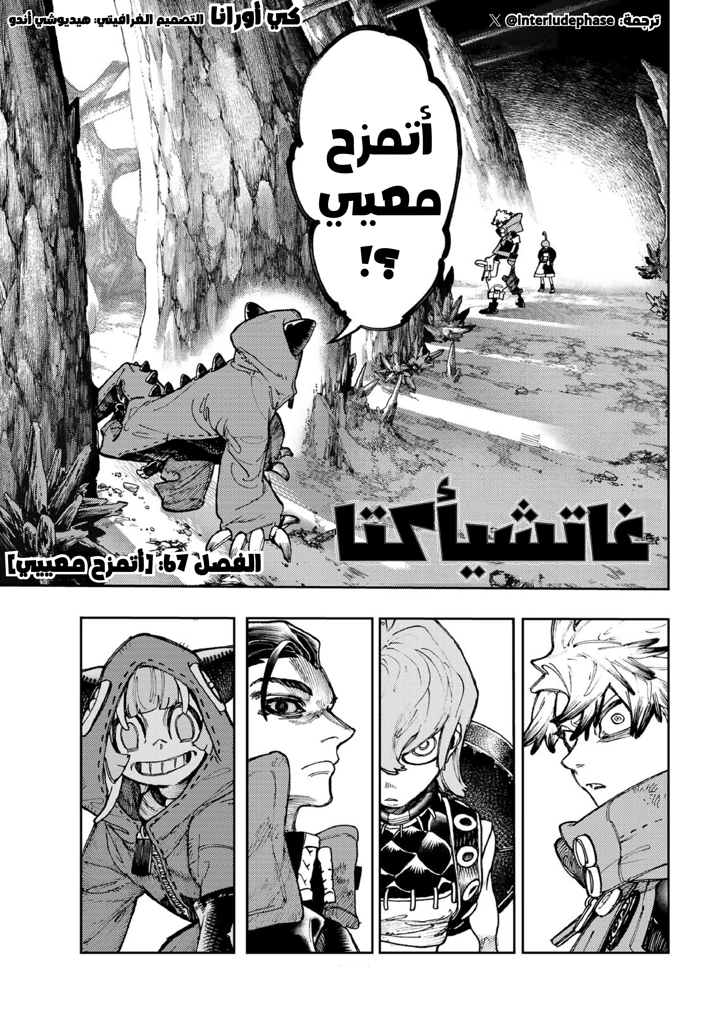Read Gachiakuta AR Manga Online