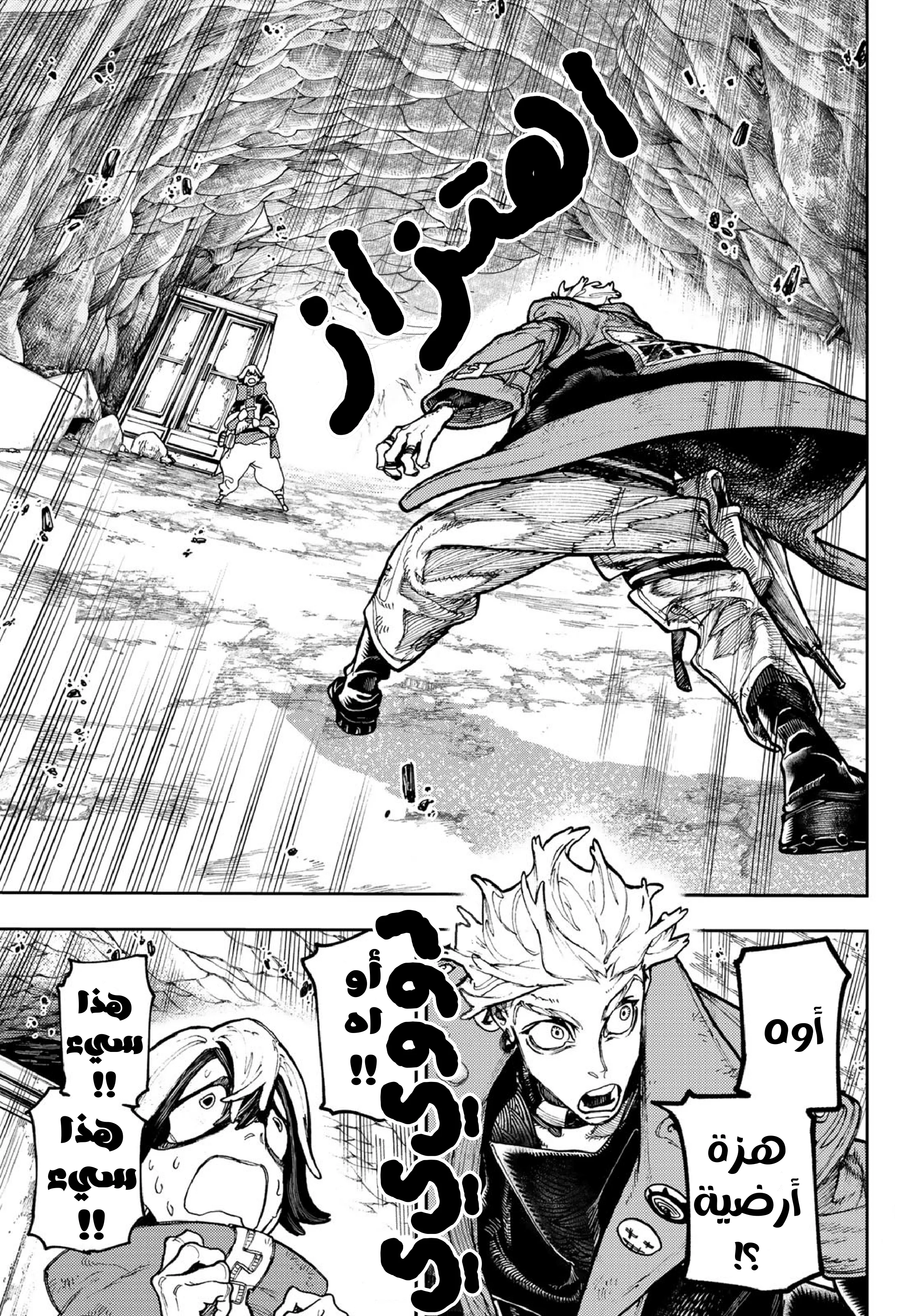 Read Gachiakuta AR Manga Online