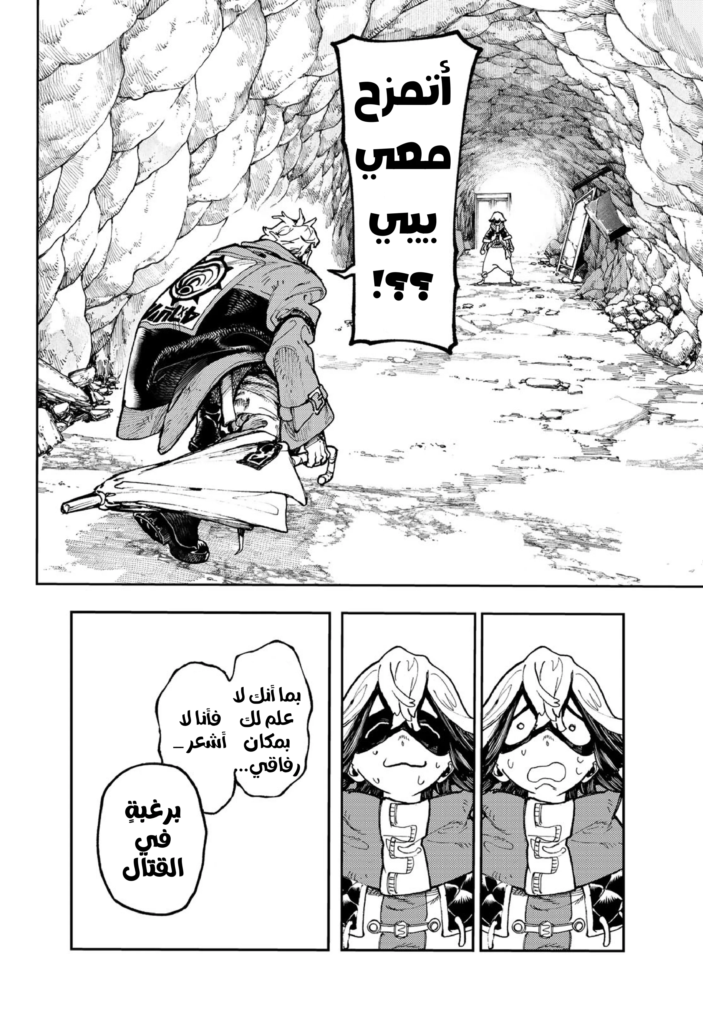 Read Gachiakuta AR Manga Online