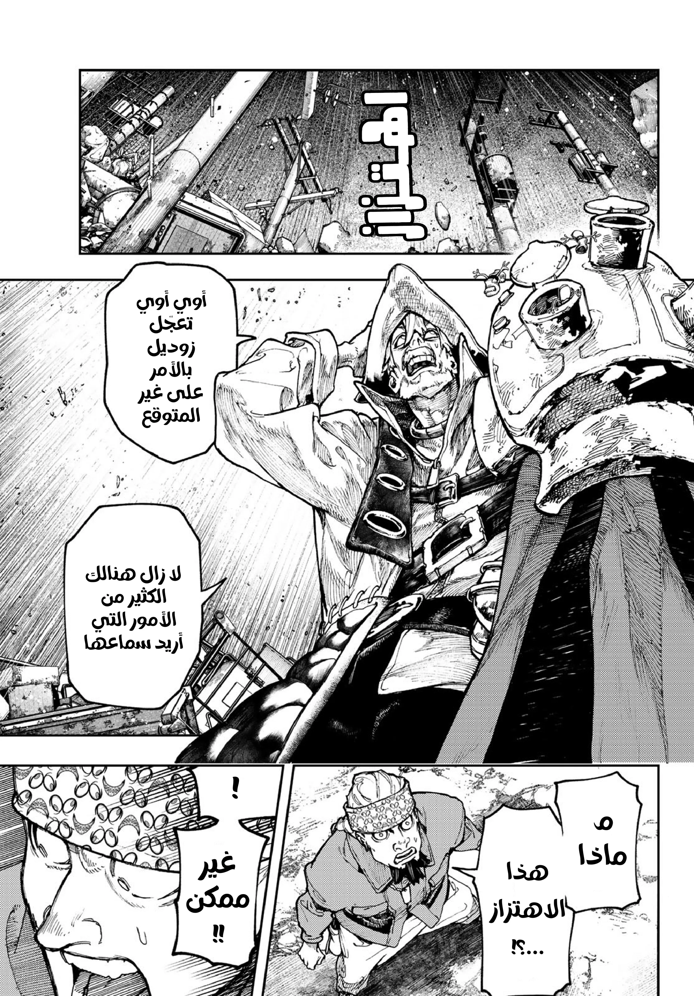 Read Gachiakuta AR Manga Online