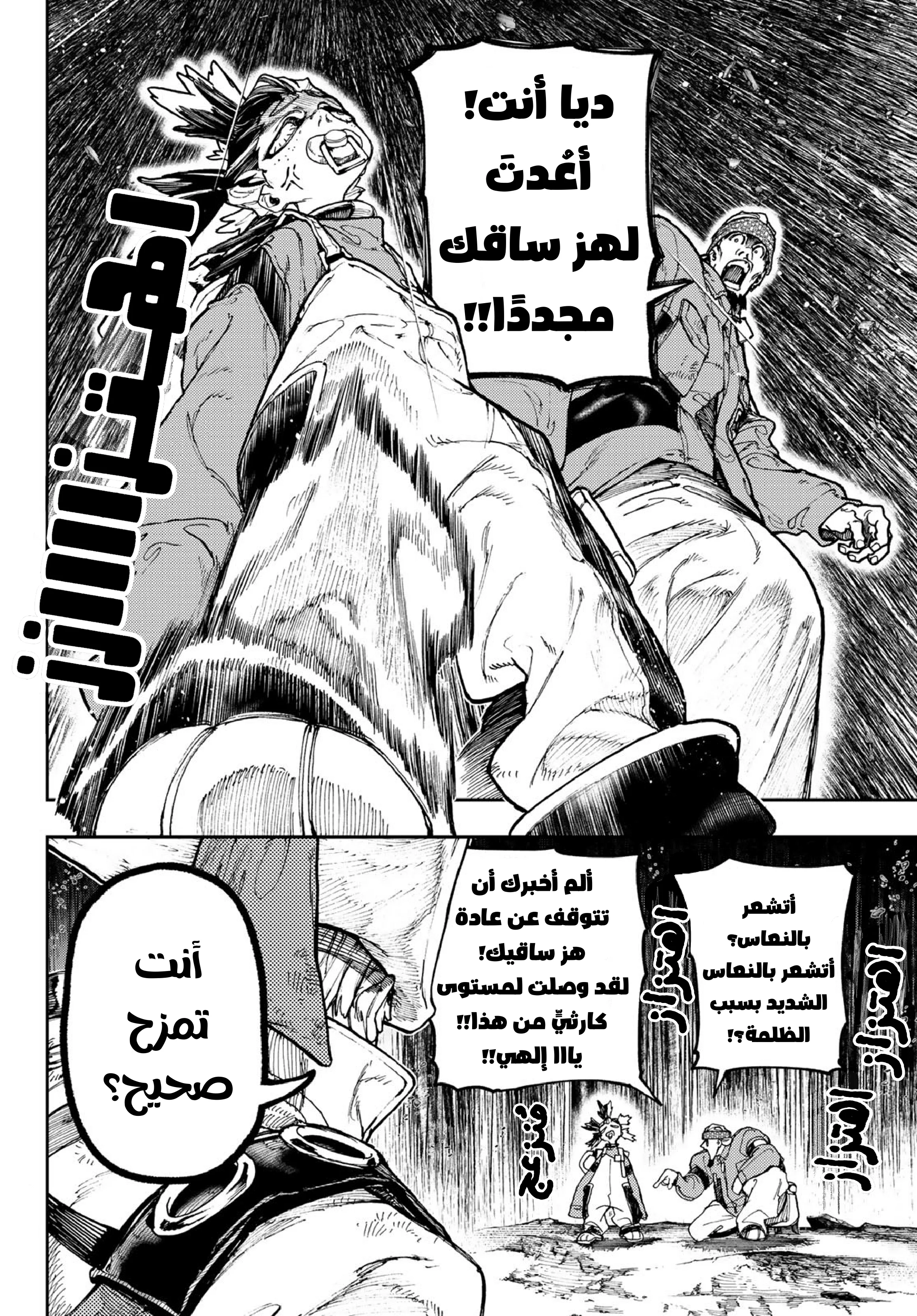 Read Gachiakuta AR Manga Online